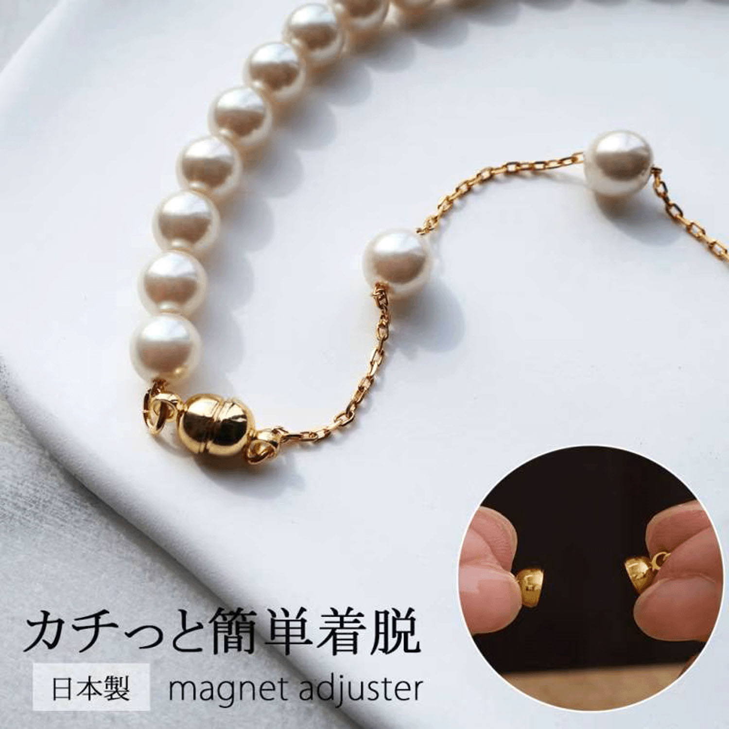 日本製 2WAYパールチョーカ－マグネットネックレス