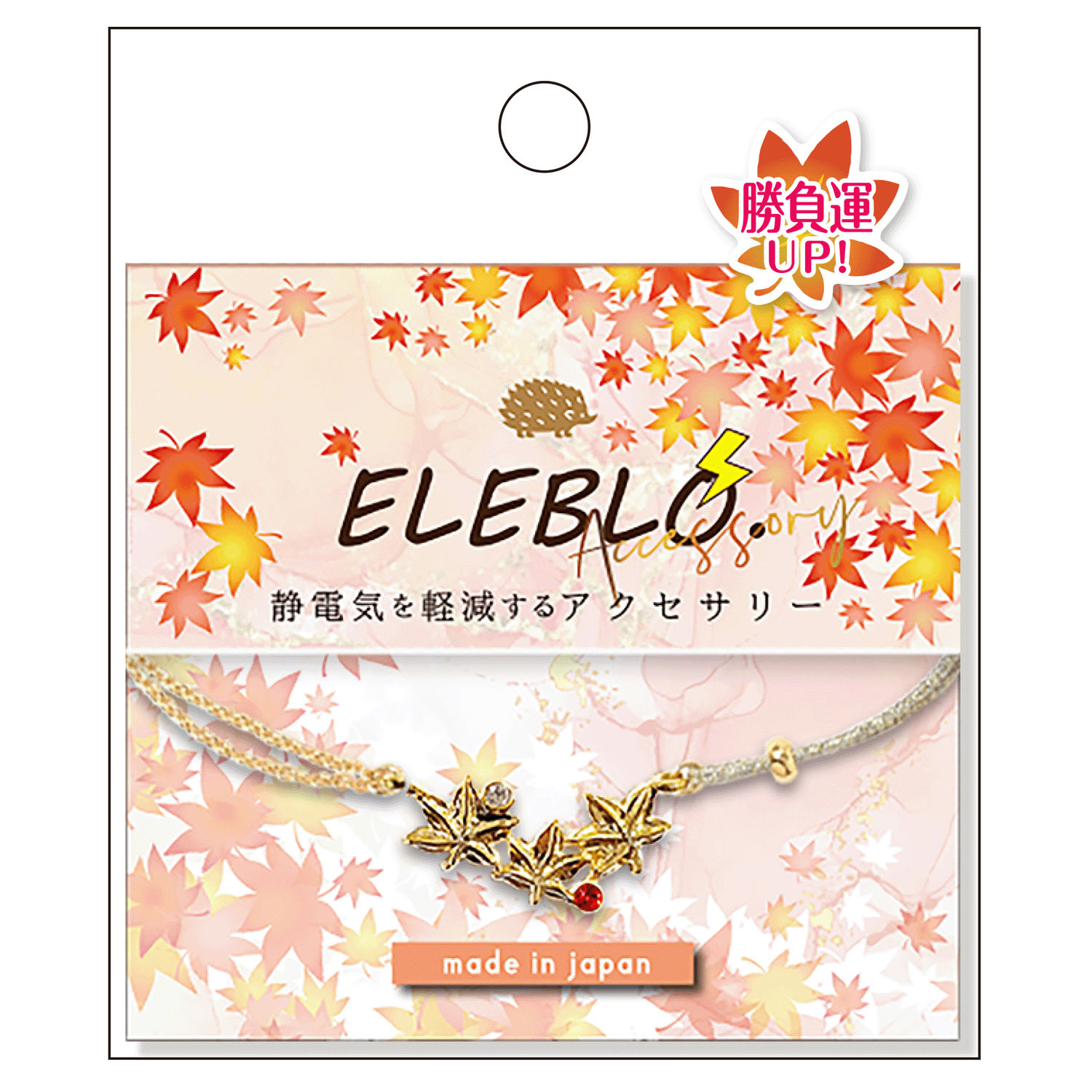 静電気軽減 紅葉チャームブレス - 画像3