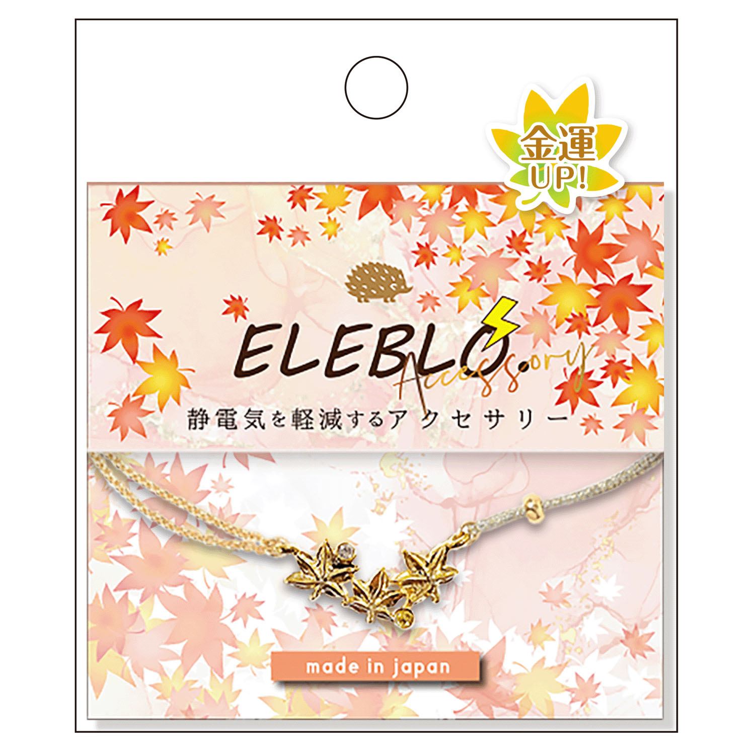 静電気軽減 紅葉チャームブレス - 画像6