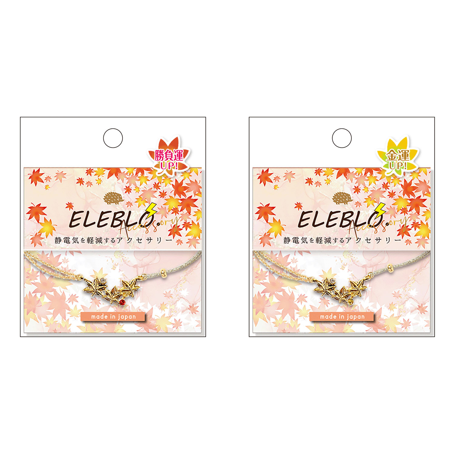 静電気軽減 紅葉チャームブレス