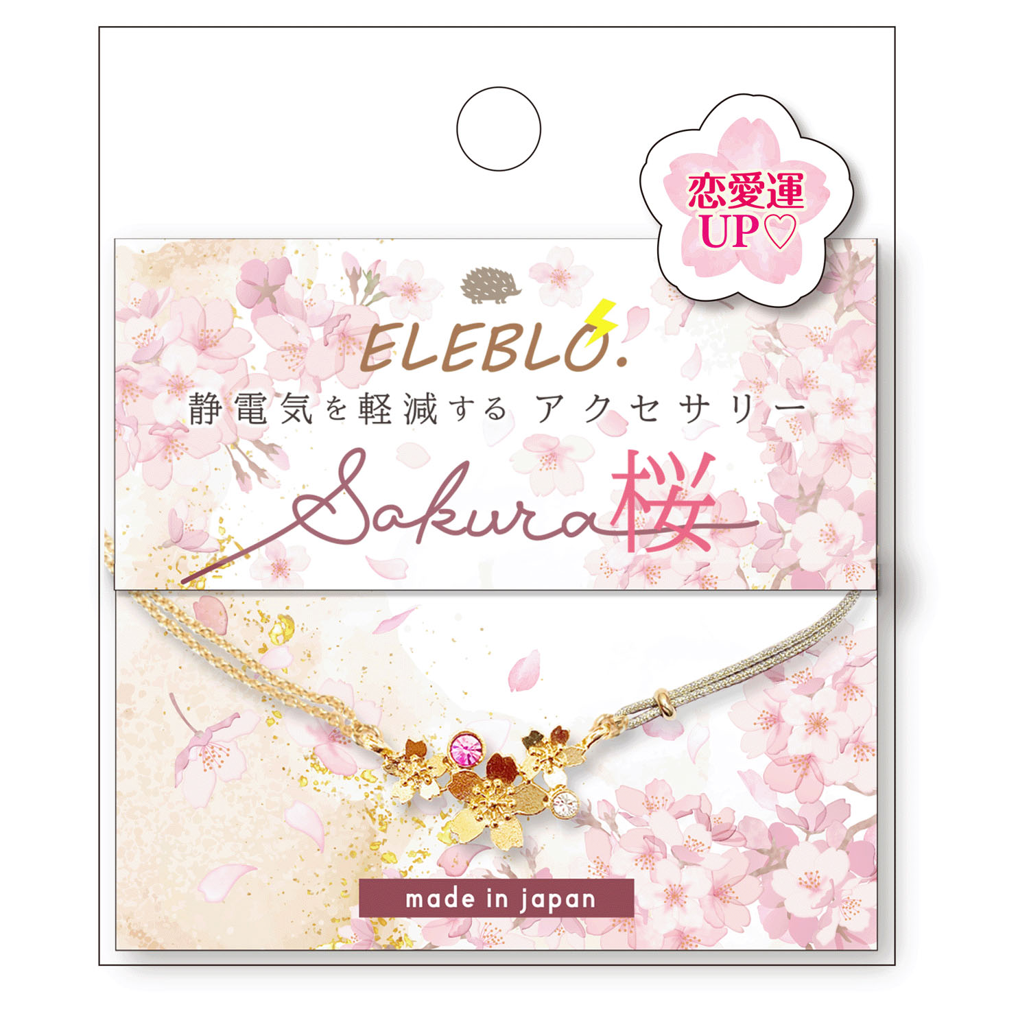 【00ー01は在庫限りで終了】静電気軽減 桜チャームブレス - 画像5