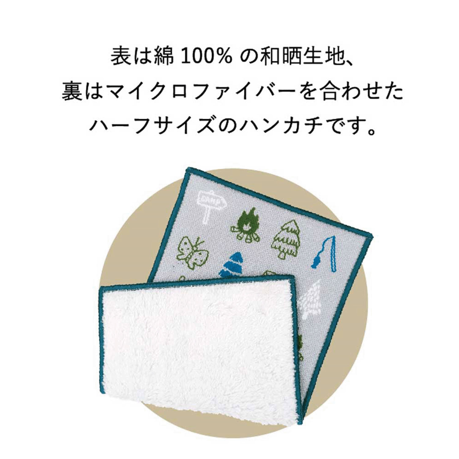 スマートハンカチ アウトドア - 画像3