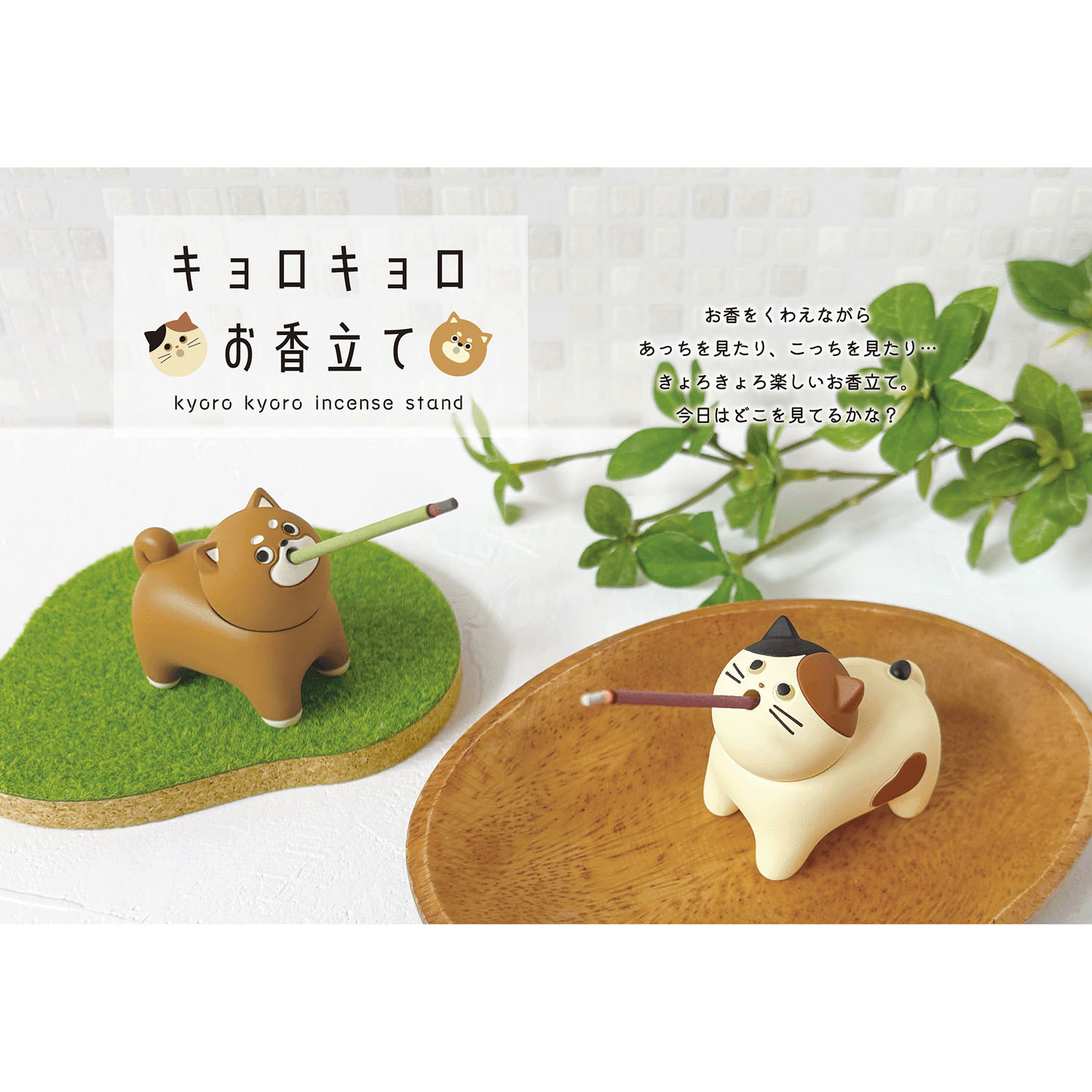 キョロキョロお香立て ミケ - 画像6