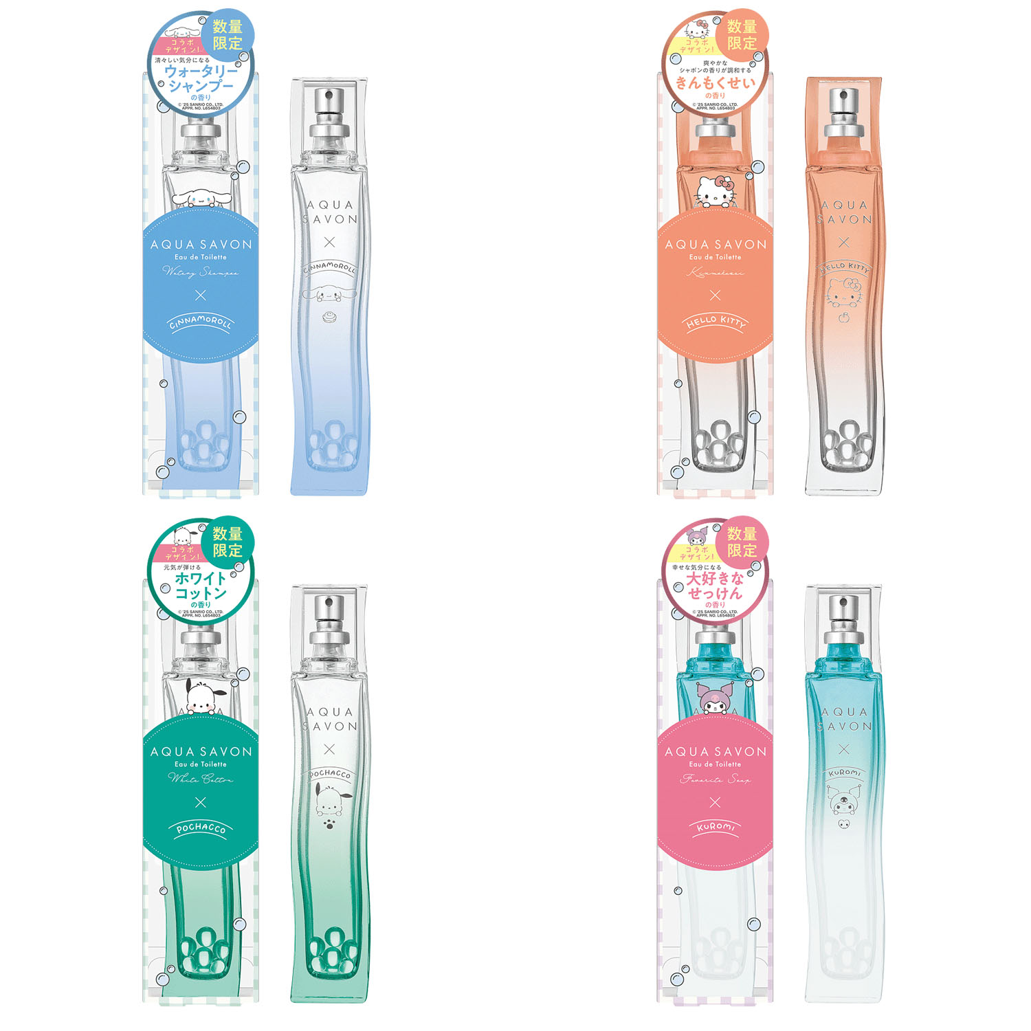 アクアシャボン×サンリオキャラクターズ オードトワレ
