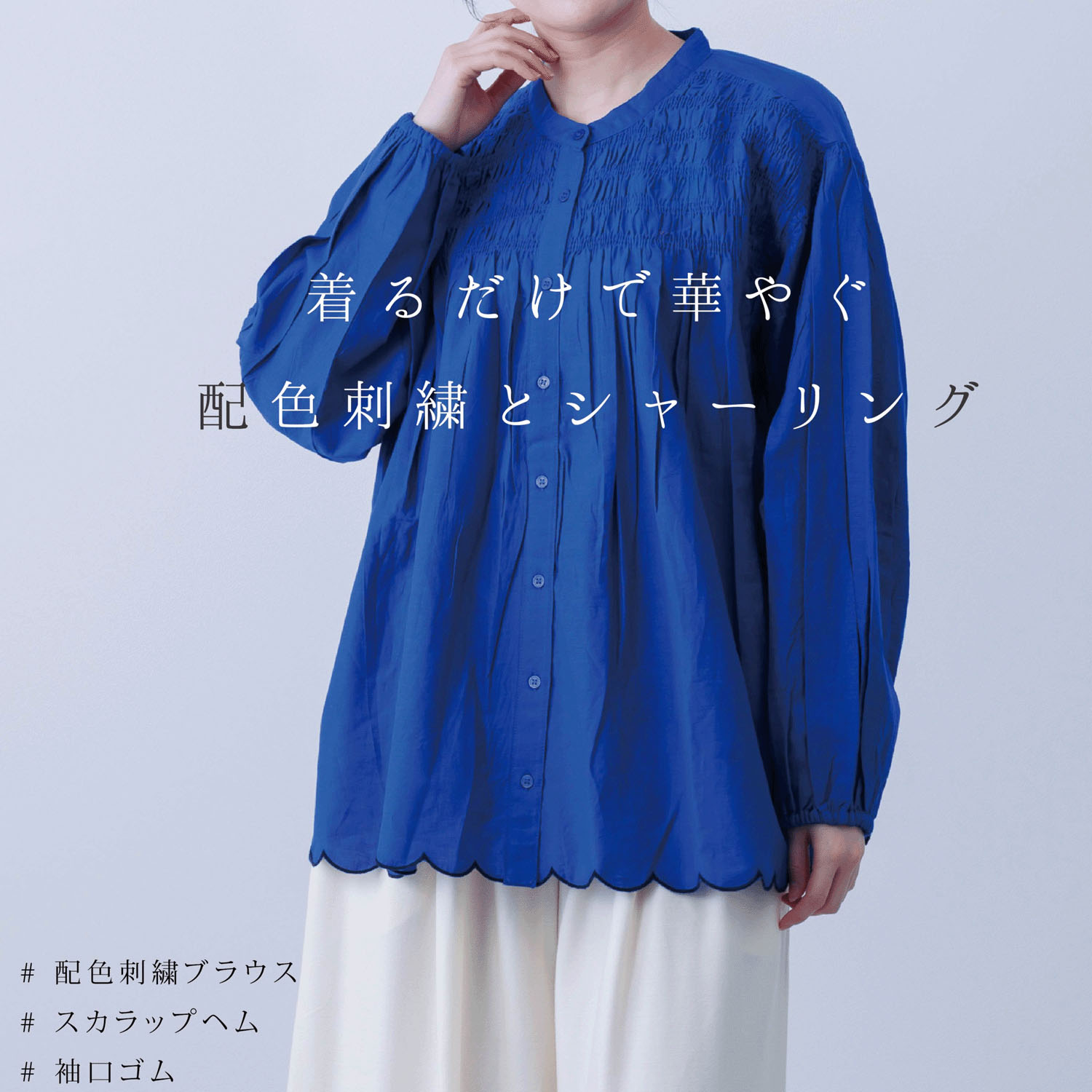 胸元シャーリング裾スカラップブラウス - 画像1