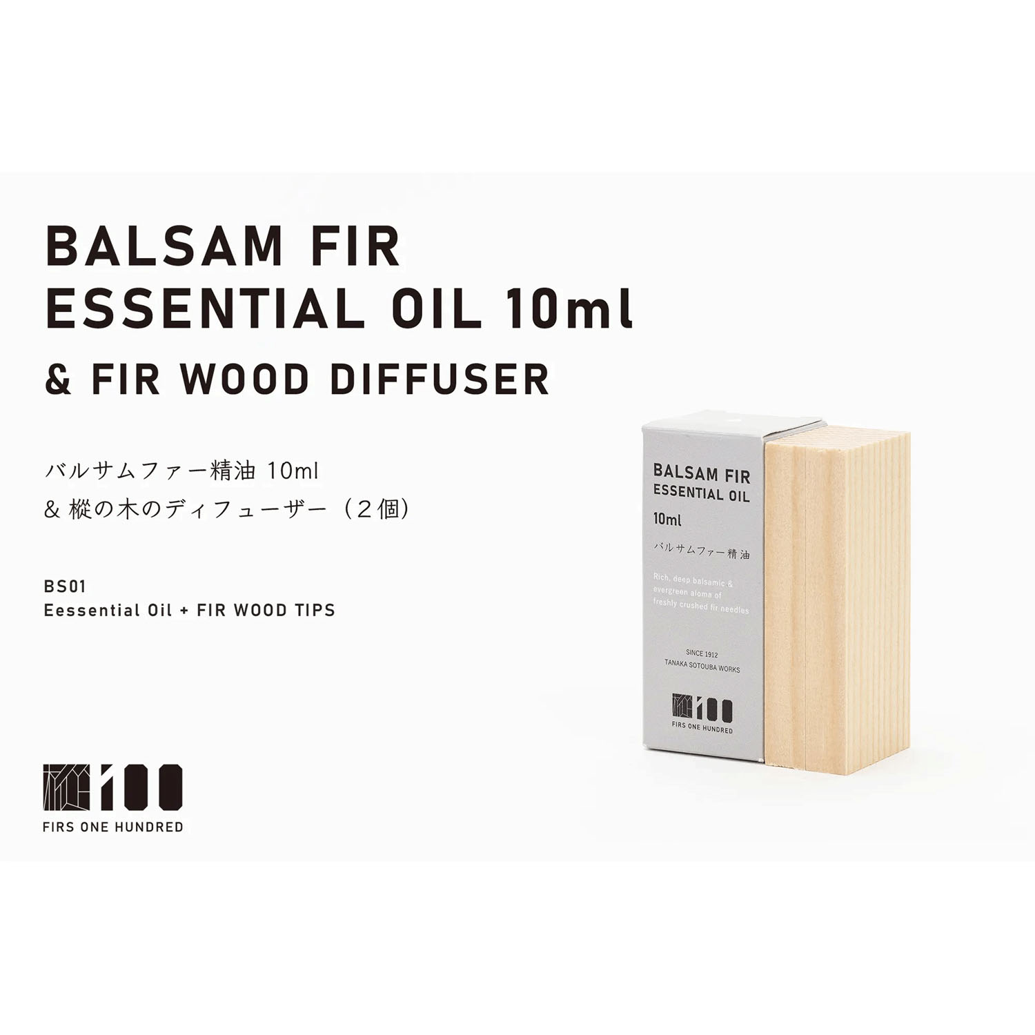 バルサムファー精油10ml＋樅の木のディフューザー（2個） - 画像2