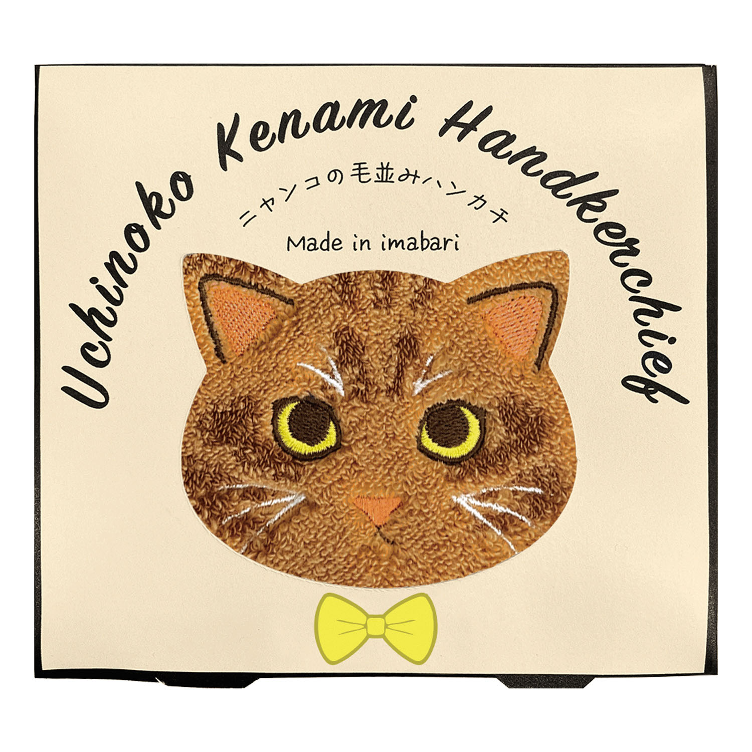 【新柄追加／01～08・11：欠品中】うちのニャンコ 毛並みハンカチ - 画像3