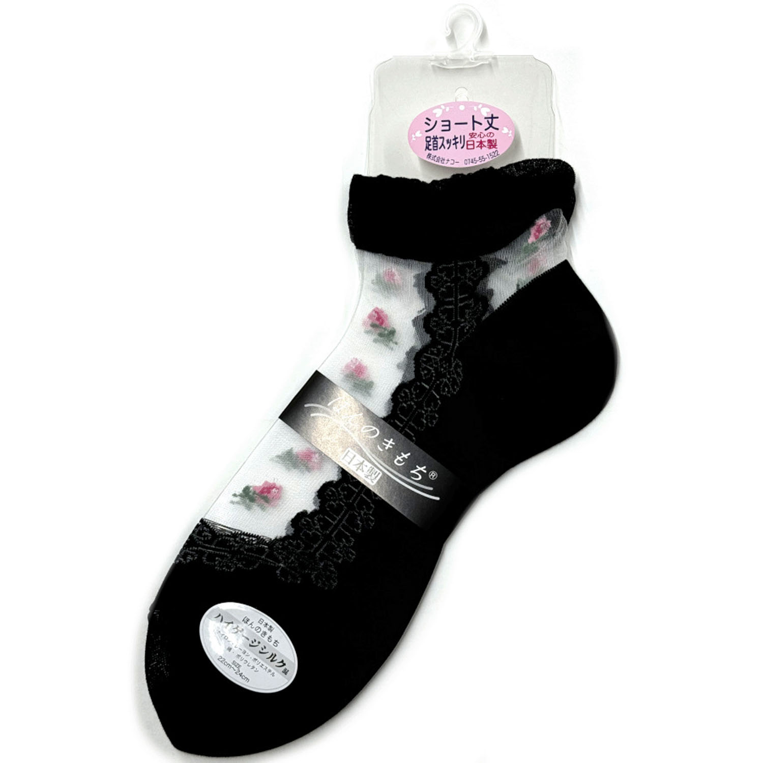 シースルーソックス ほんのきもち ハイゲージ ショート丈 透けローズ【在庫限り】 - 画像3