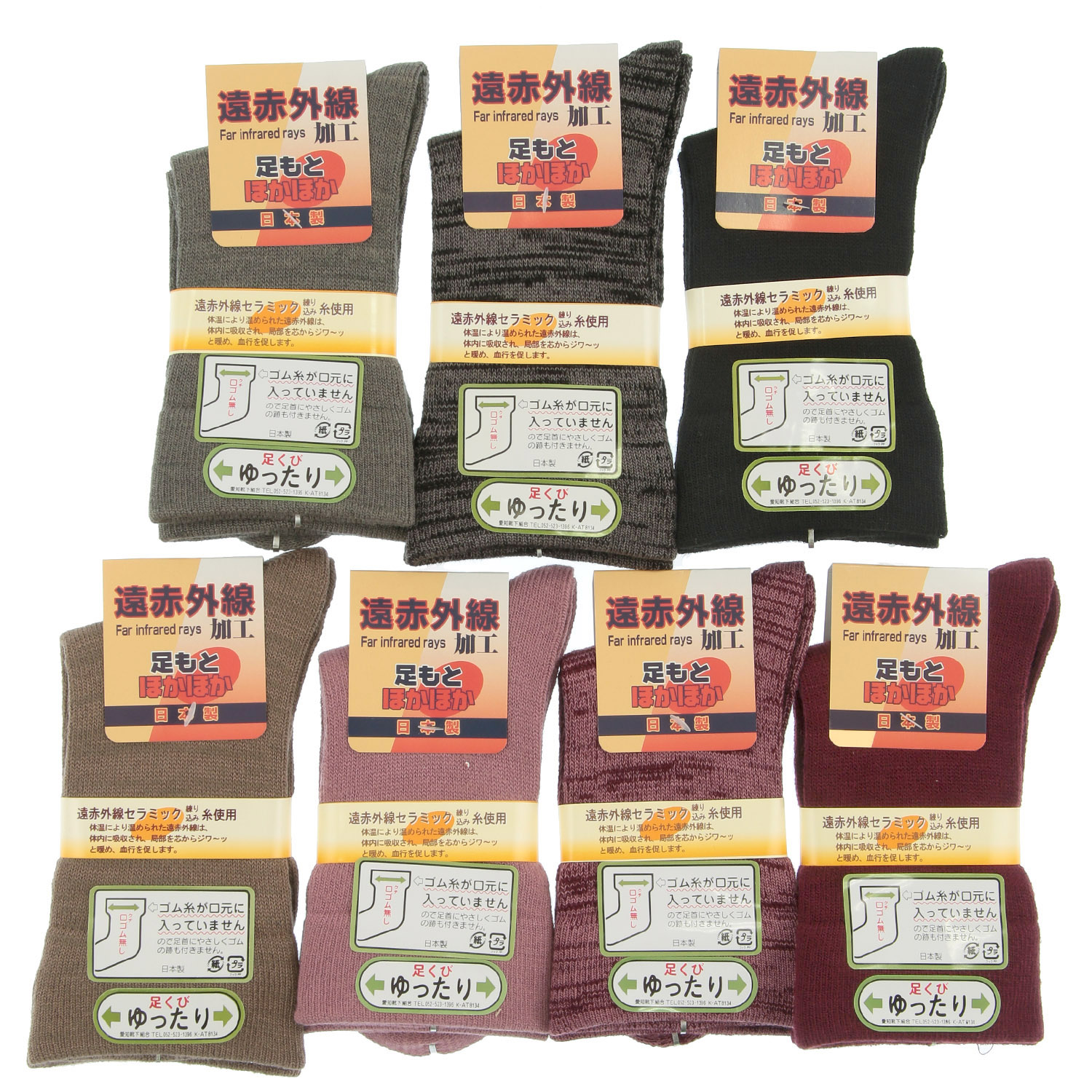 遠赤外線加工 足もと ほかほか ゴム無し 靴下【在庫限り】