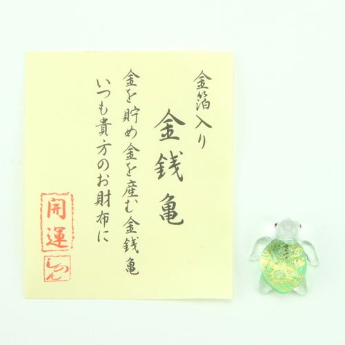 お財布お守り 金箔入り 金銭亀