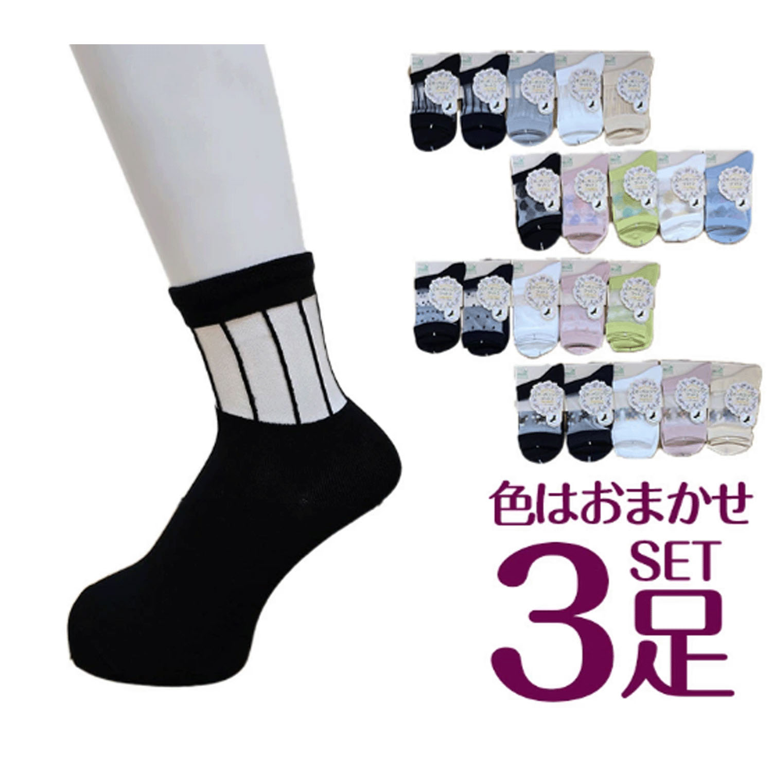 オーガニックコットン 部分シースルーソックス - 画像1