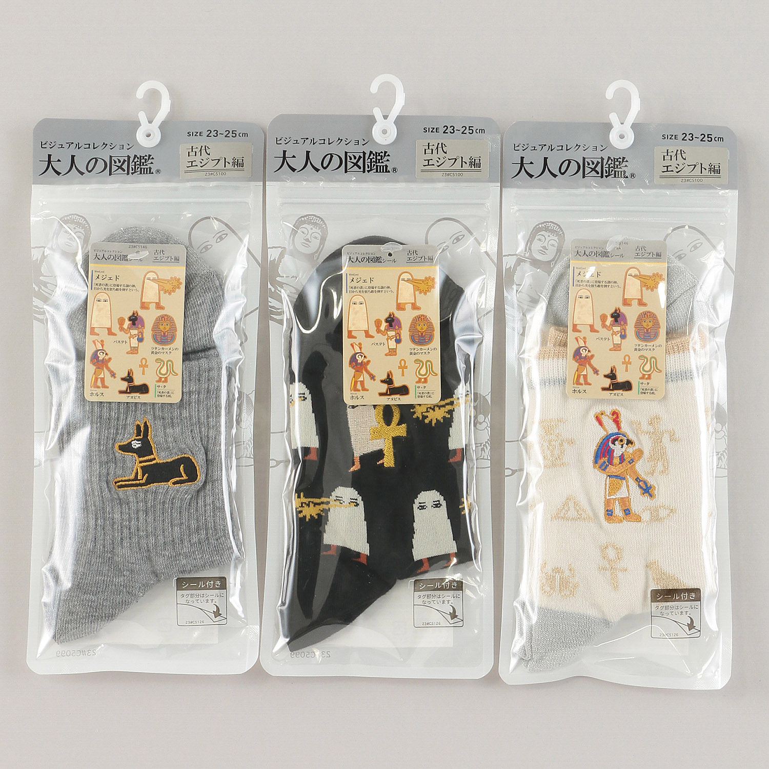 【大人の図鑑】 靴下 古代エジプト編