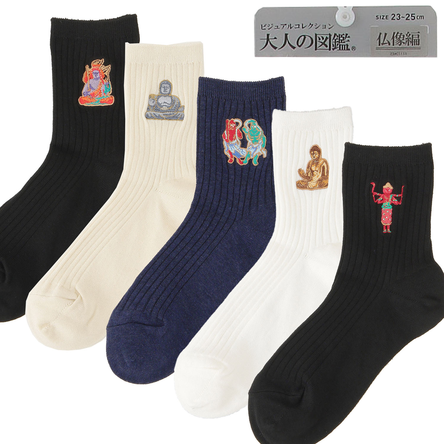 【大人の図鑑】 靴下 仏像編