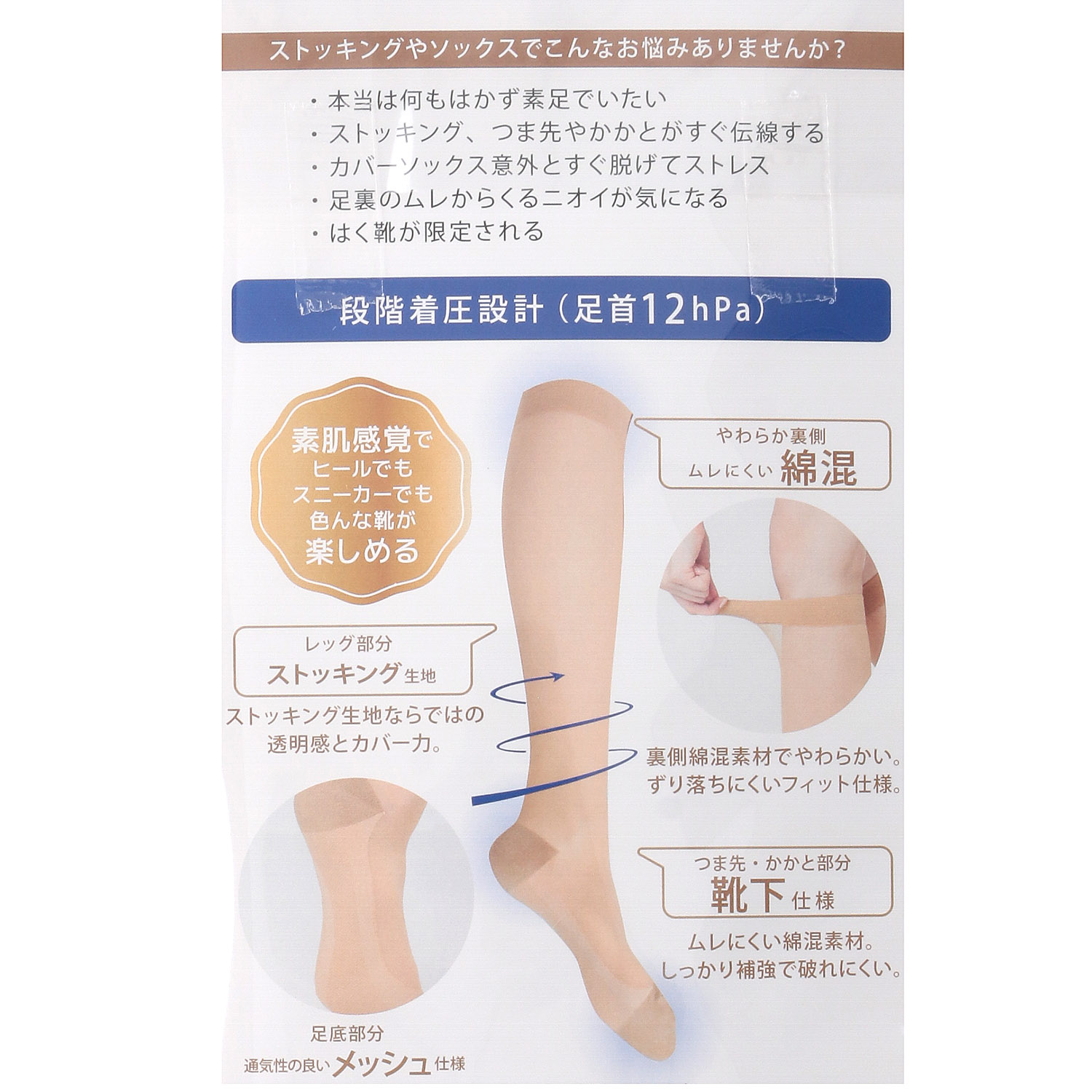 満足ストッキング風ハイソックス 着圧 - 画像2