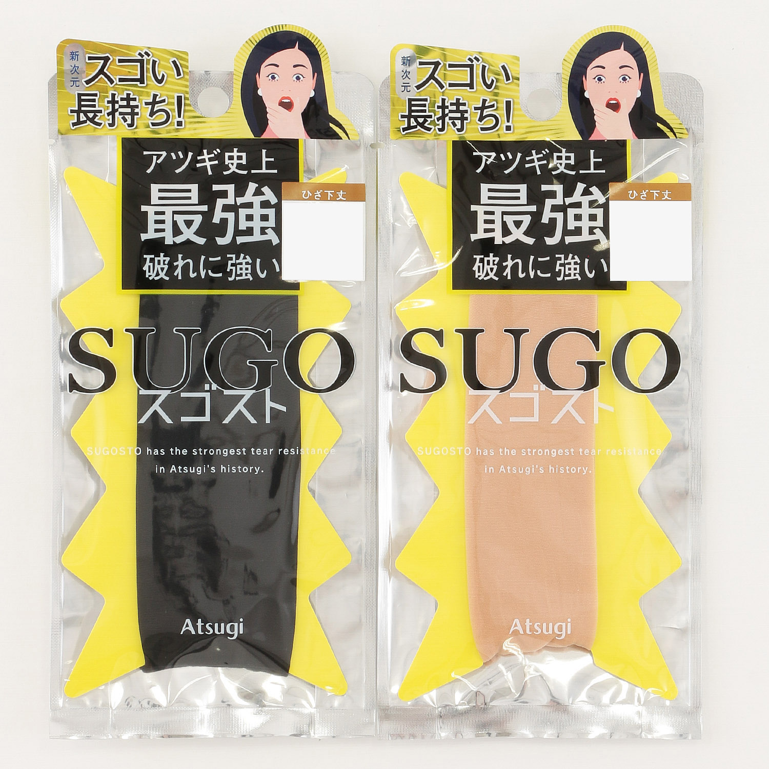 ～アツギ史上最強 破れに強い！スゴスト～