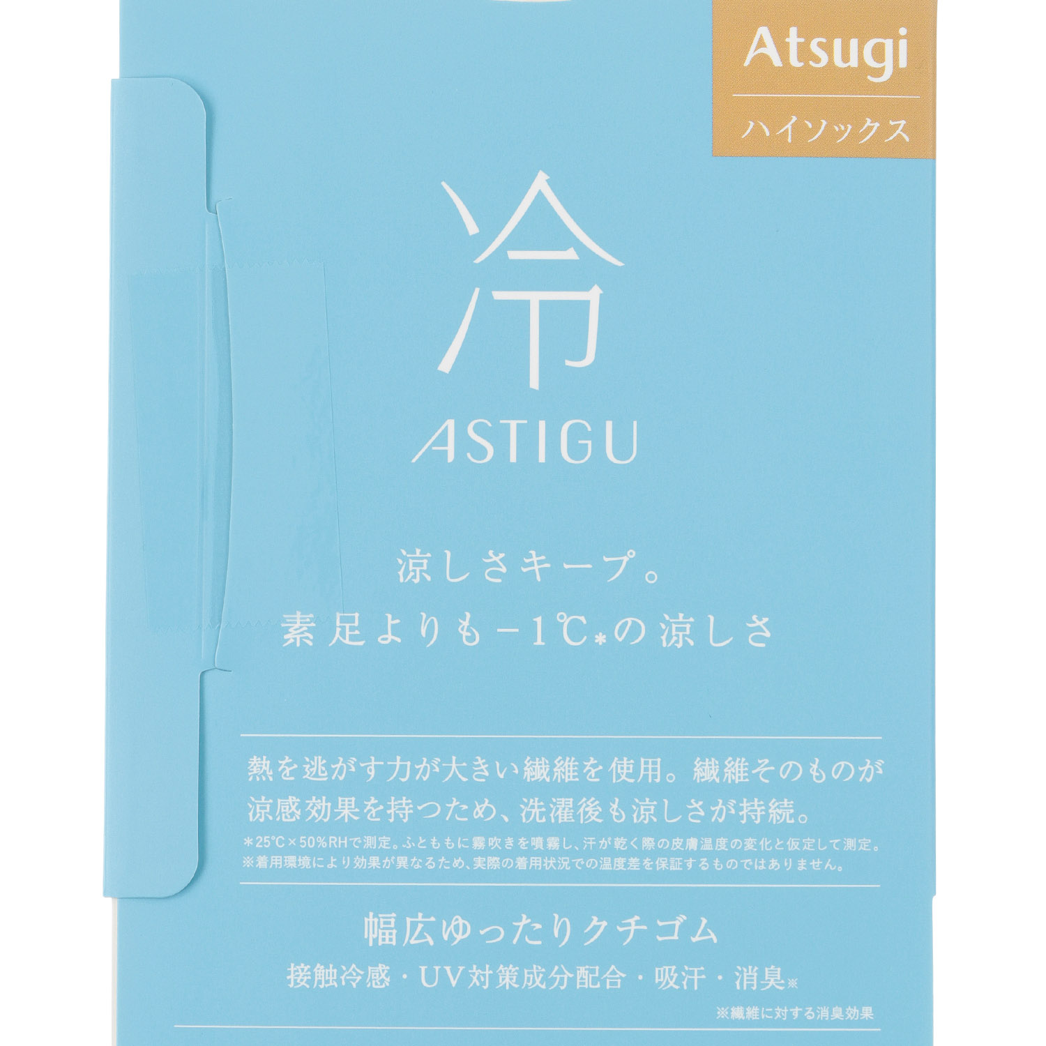 アスティーグ 冷  ハイソックス - 画像2