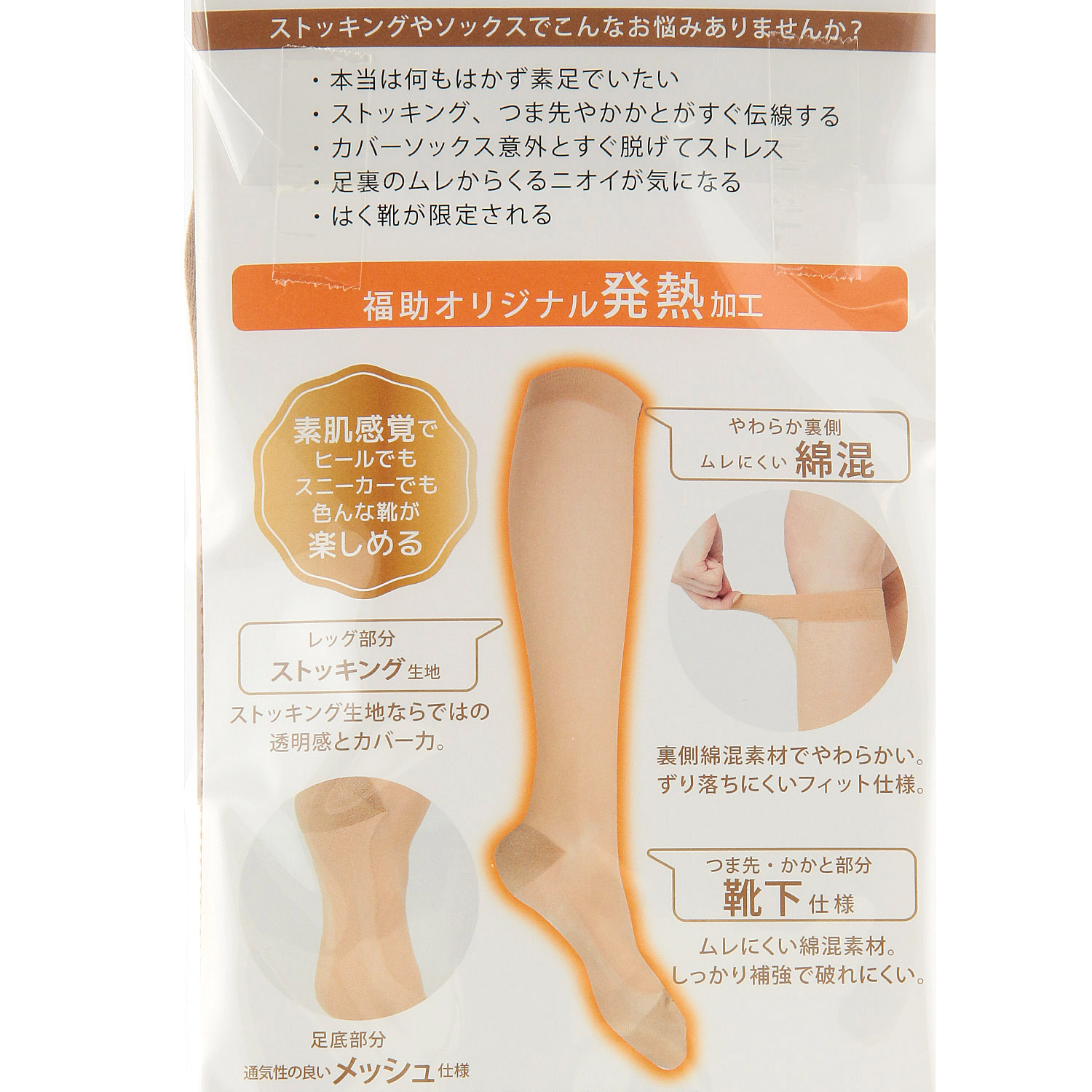 まるで素足な靴下 あったか【在庫限り】 - 画像4