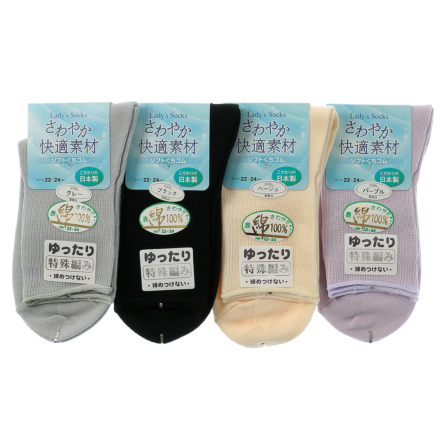 さわやか快適素材 表綿100％ ソフト口ゴム 靴下 - 画像1