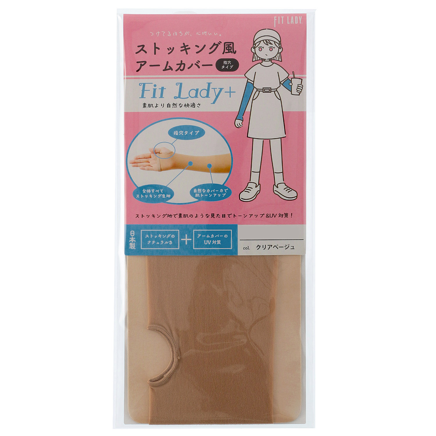 ストッキング風アームカバー 指穴タイプ Fit Lady＋ - 画像3