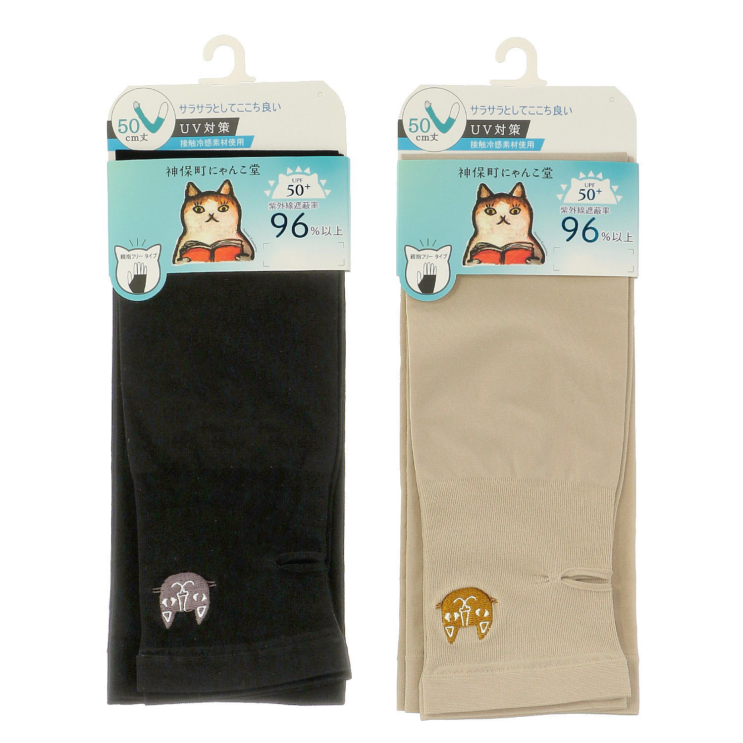 にゃんこ堂 ロング丈（50cm丈） 接触冷感 アームカバー 猫の顔刺繍