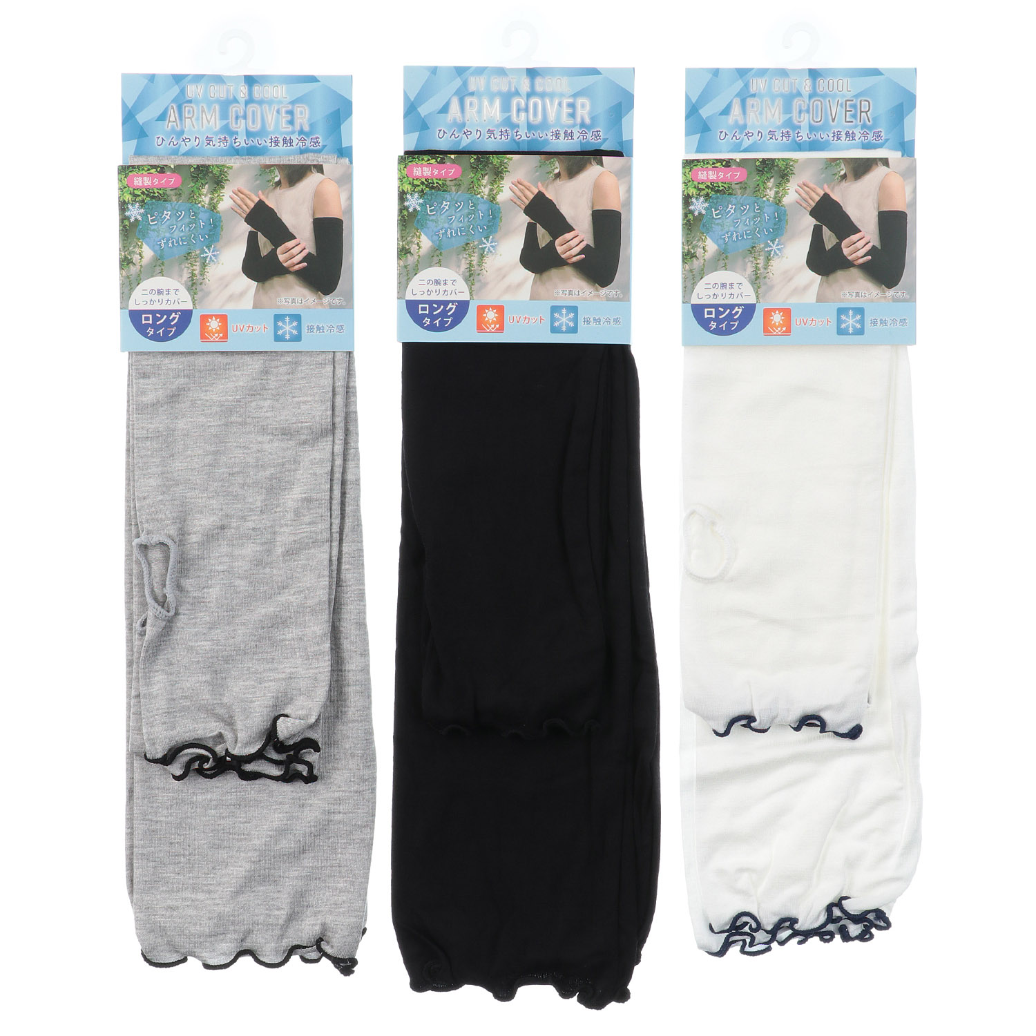 接触冷感アームカバー メロウ ロング丈 指なし【在庫限り】