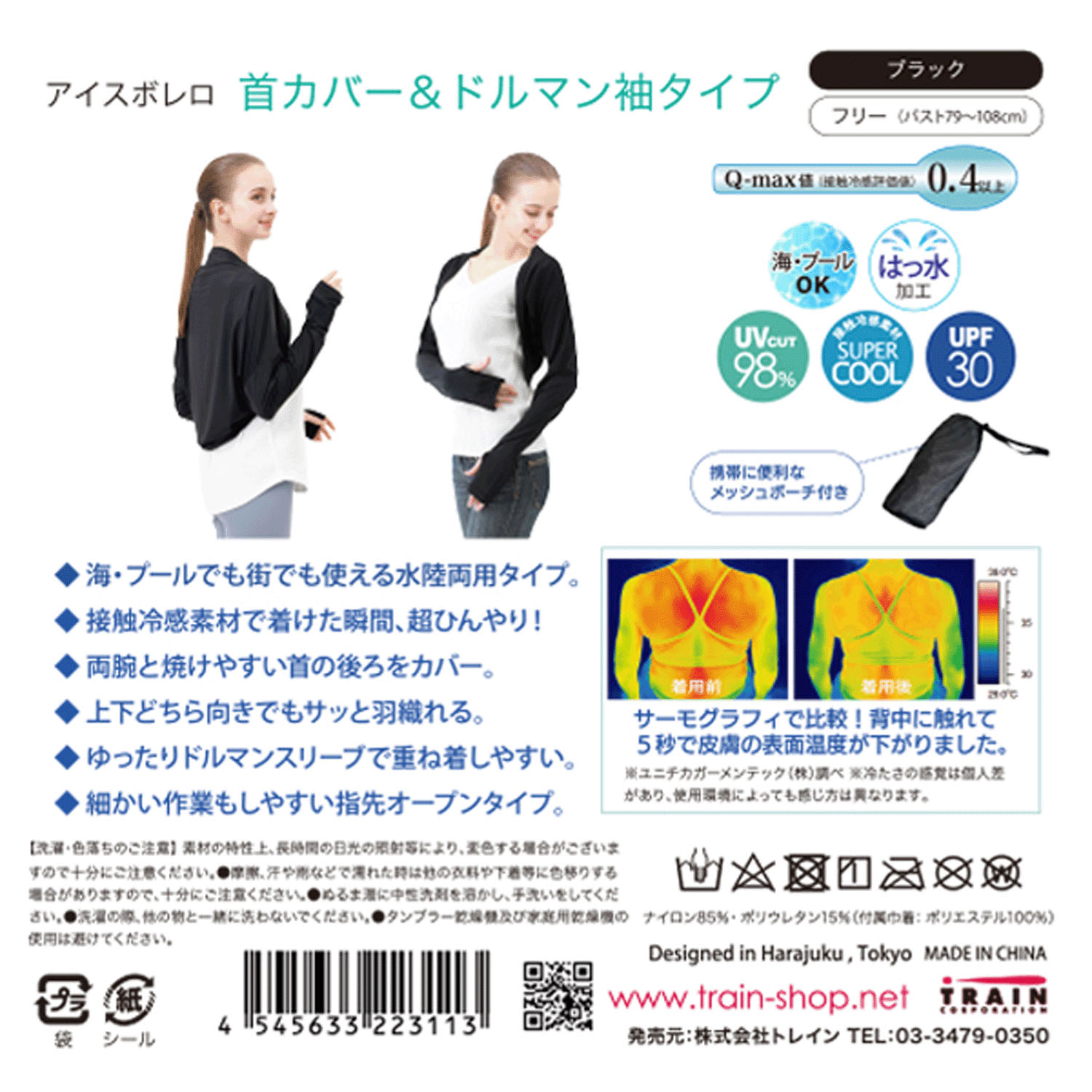 ICE BOLERO 首カバー＆ドルマン袖タイプ メッシュ巾着付き - 画像2