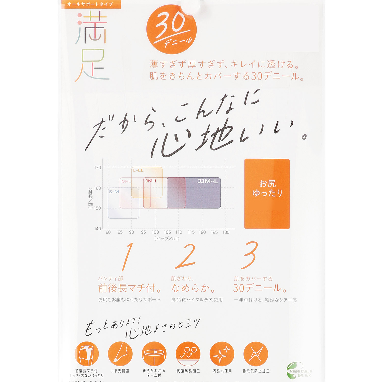 満足30デニールパンストJJML - 画像3