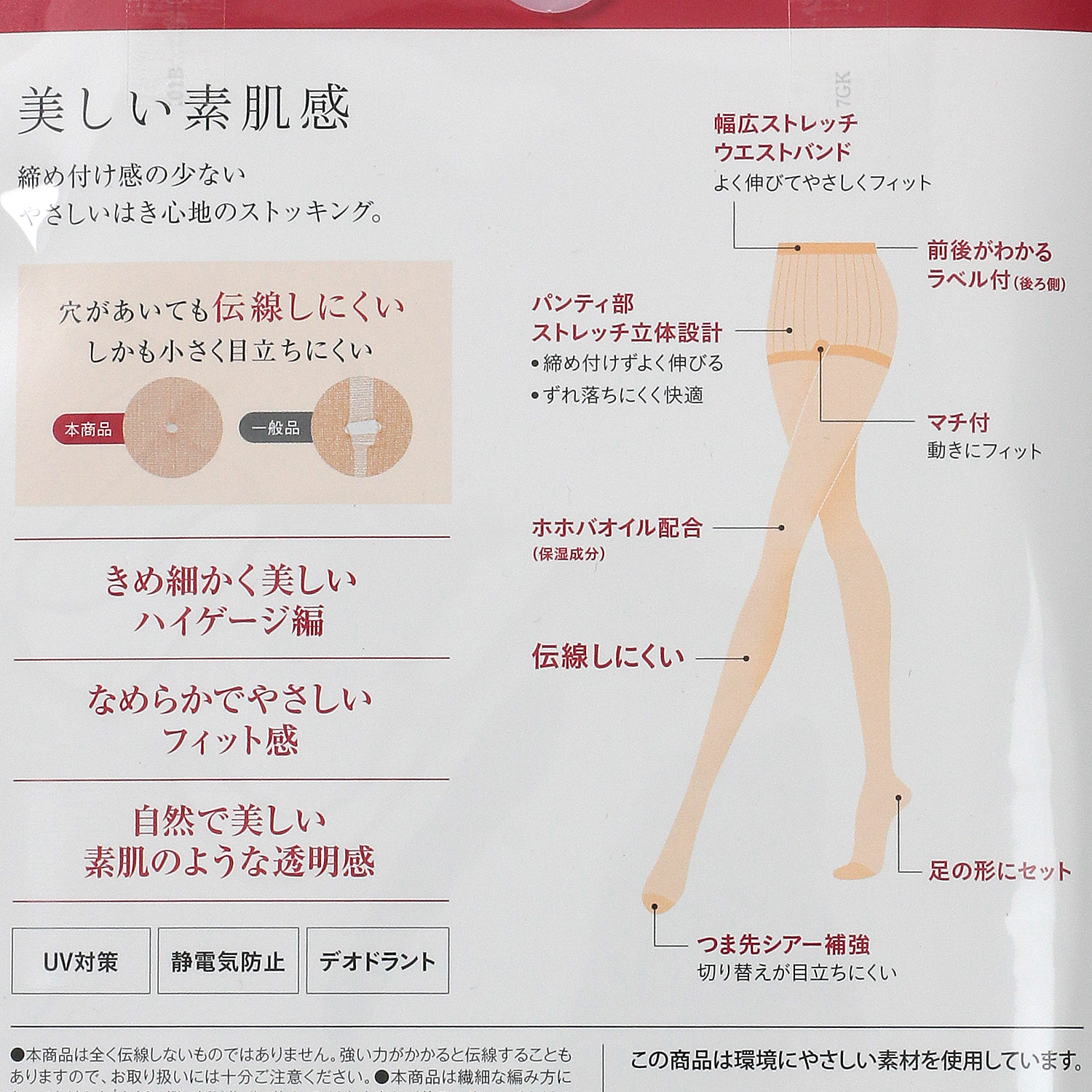 サブリナ ナチュラルストッキング - 画像3