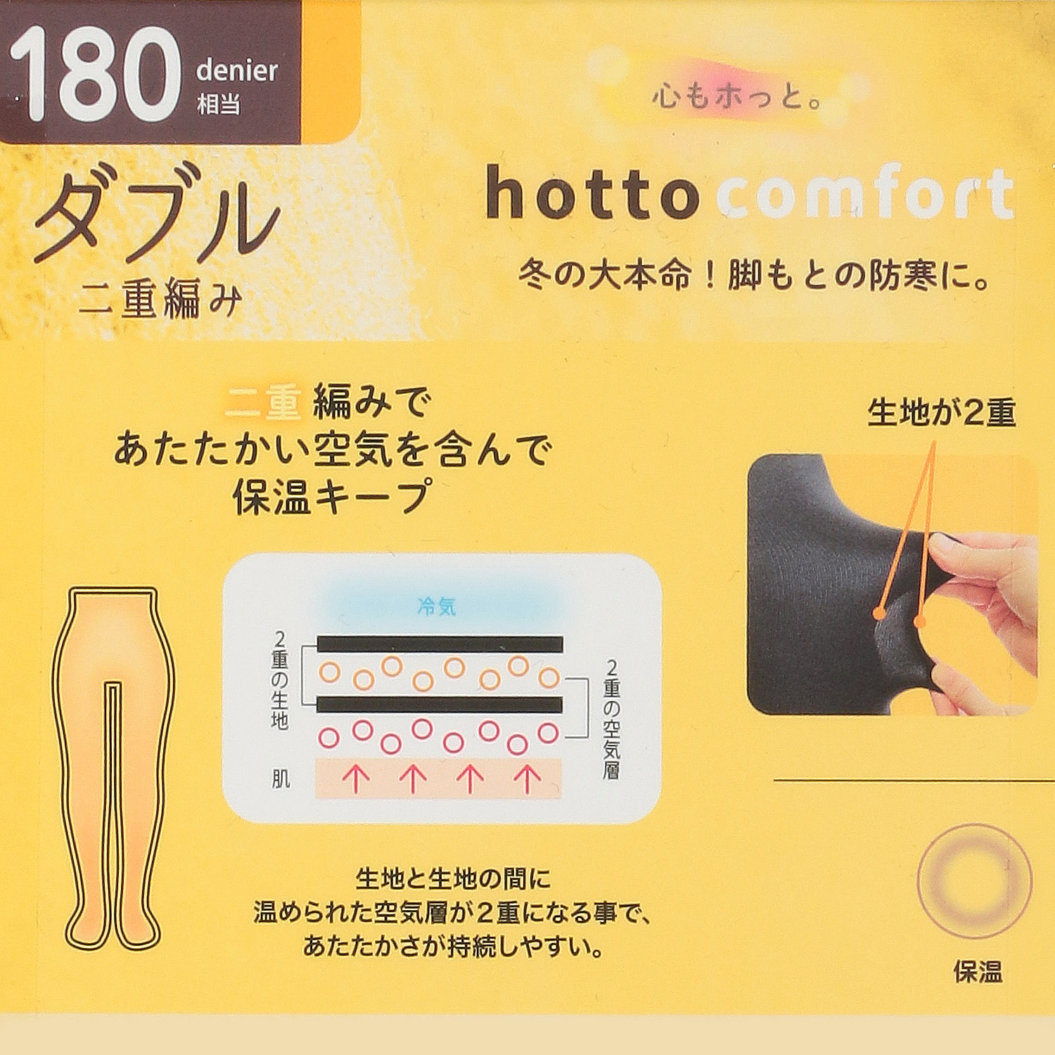 タイツ ATSUGI   hotto comfort ／ ホットコンフォート180デニール相当 ダブル二重編み【在庫限り】 - 画像4