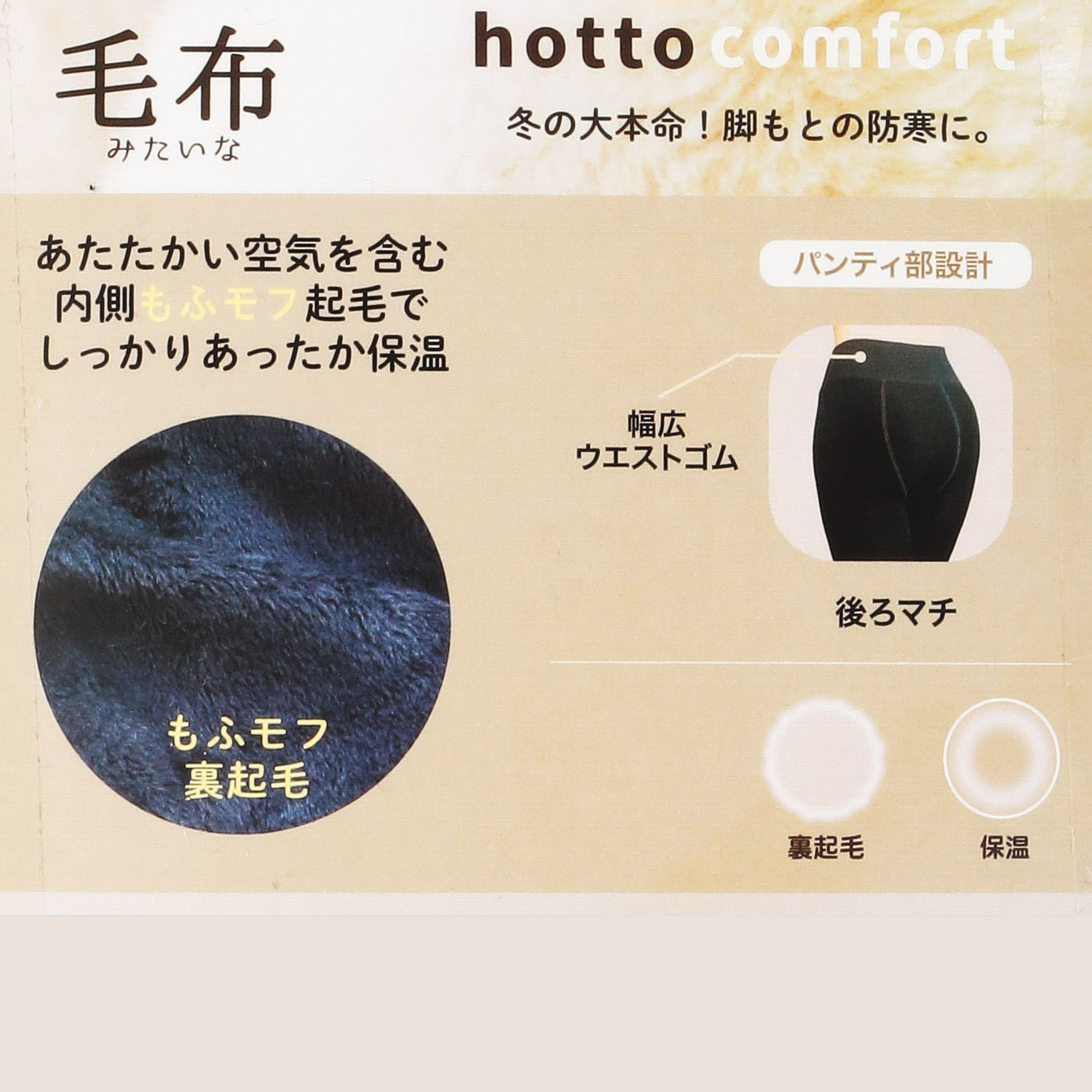 ATSUGI hotto comfort ／ ホットコンフォート320デニール相当 毛布みたいな タイツ - 画像2