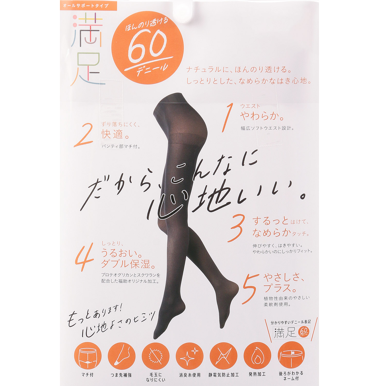 満足 60デニール【在庫限り】 - 画像2