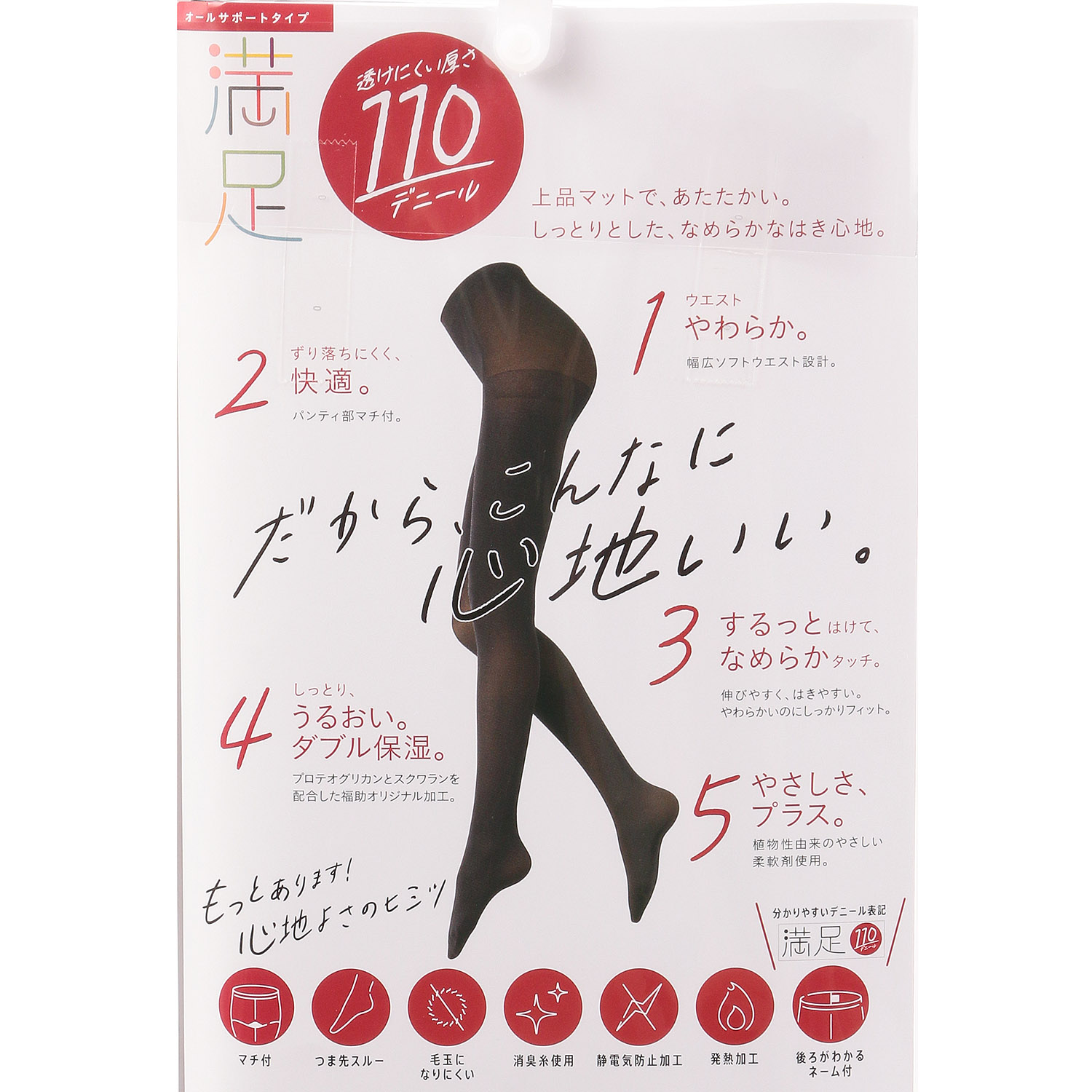 満足110D【在庫限り】 - 画像2