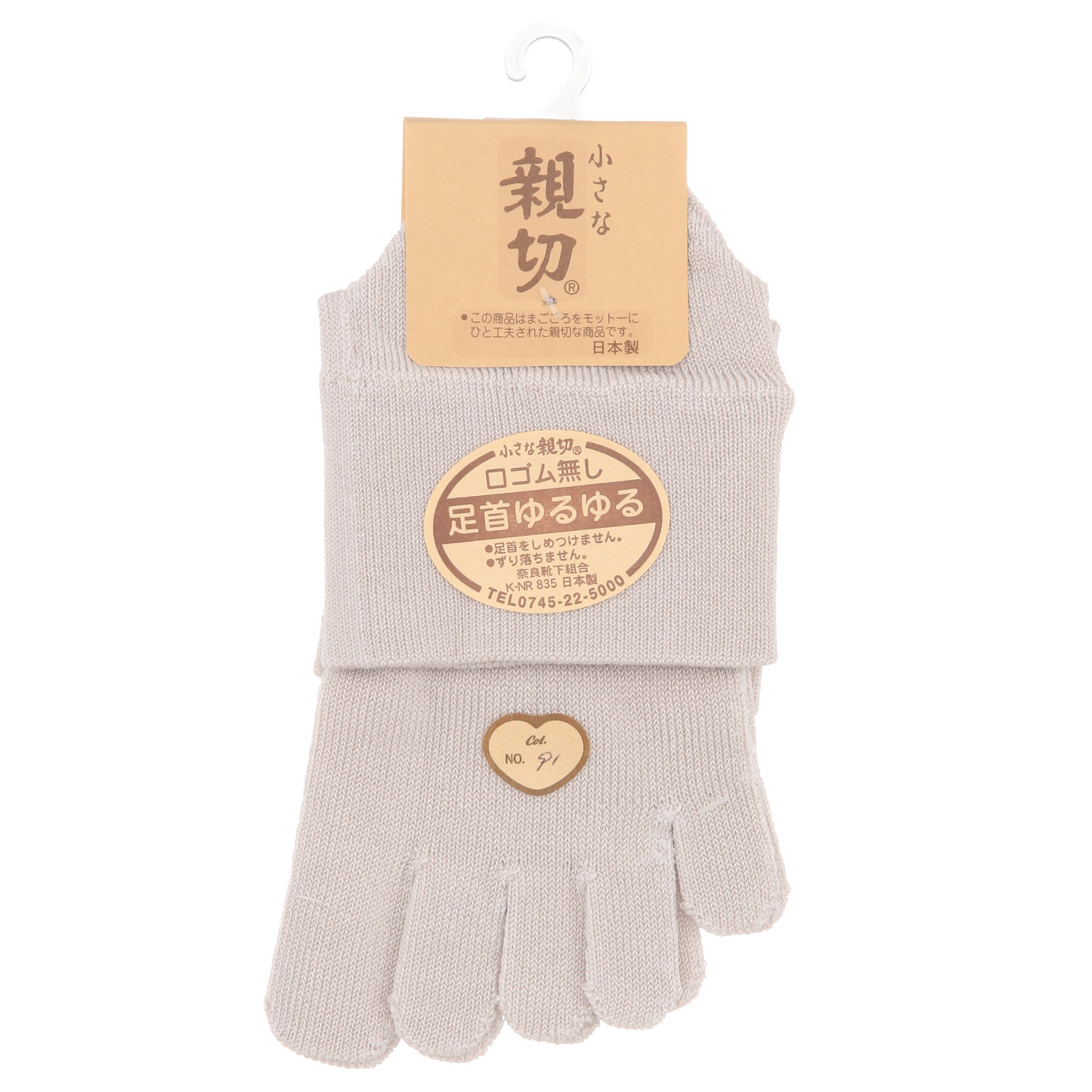 5本指ソックス 小さな親切 口ゴム無し - 画像2