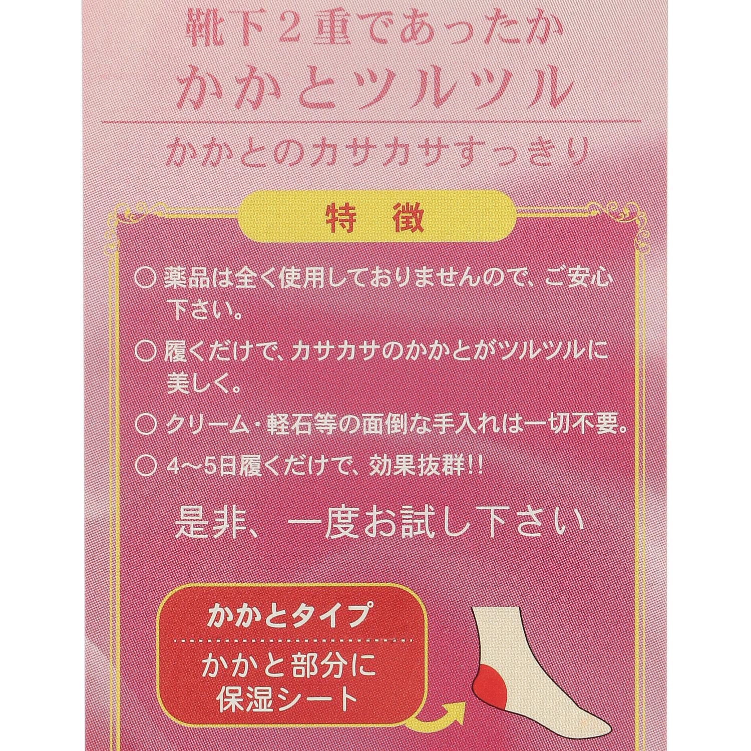 かさかさ解消ソックス 切替柄   靴下【在庫限り】 - 画像6