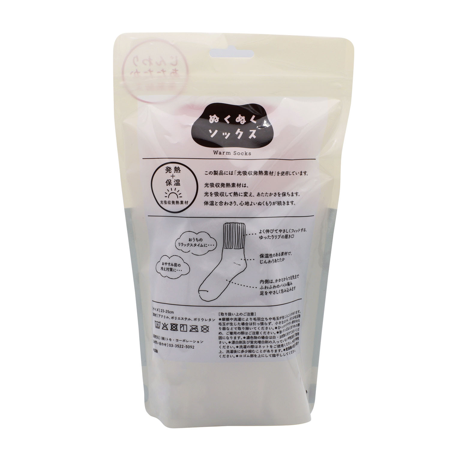 ぬくぬくソックス パッケージ入り【在庫限り】 - 画像3