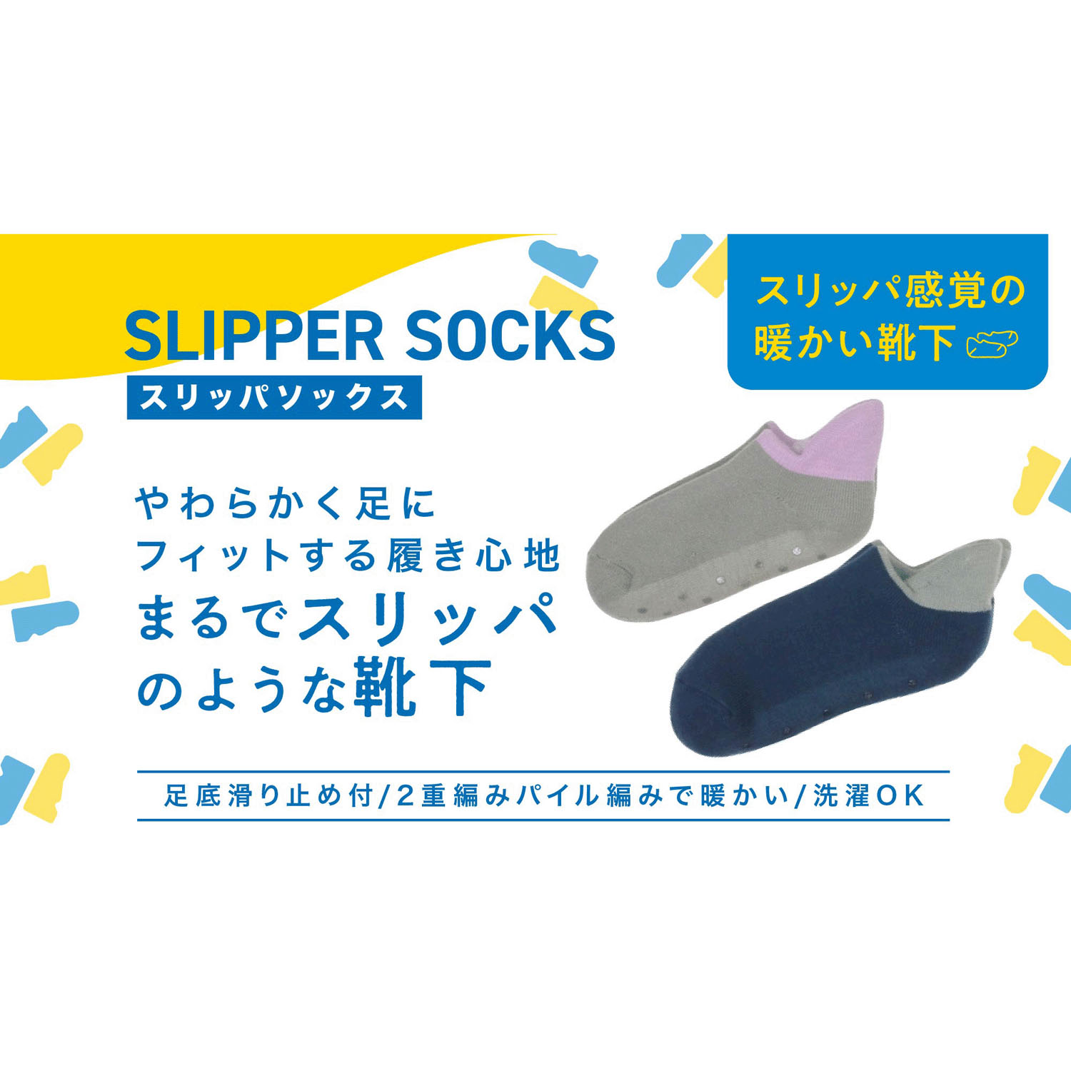 ★再入荷★まるでスリッパのような靴下【在庫限り】