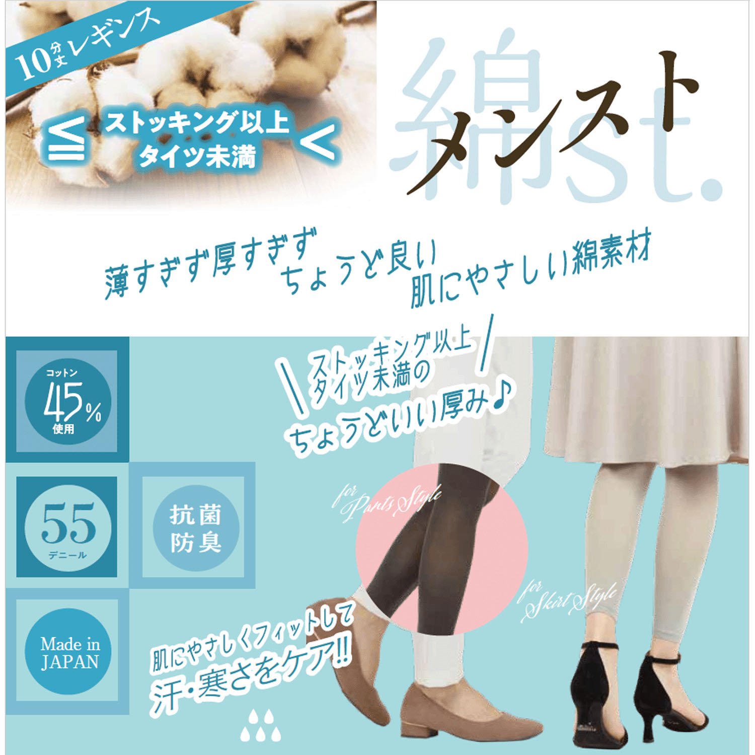 メンスト（綿スト） ストッキング以上タイツ未満 10分丈 レギンス 約55デニール - 画像1