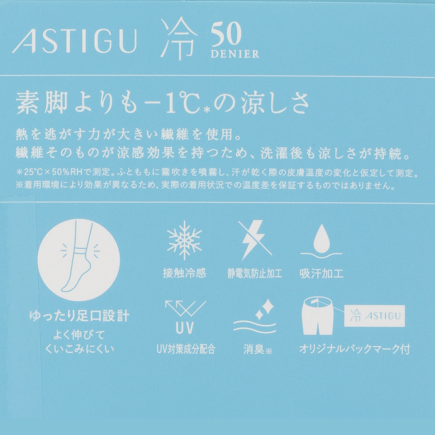 アスティーグ 冷 10分丈 レギンス - 画像4