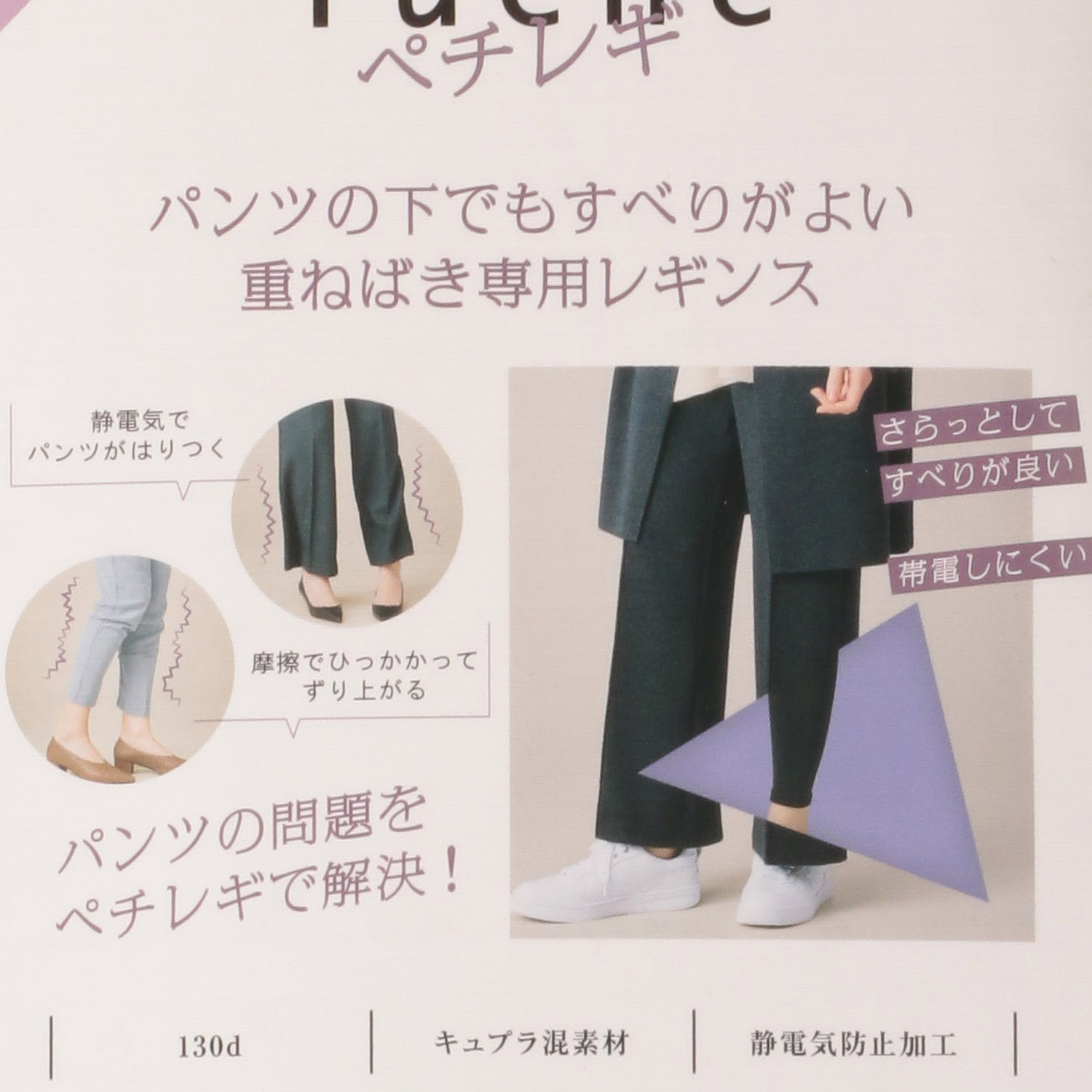 GUNZE Tuche  ペチレギ 130d 9分丈 レギンス【2025年度分終了】 - 画像4