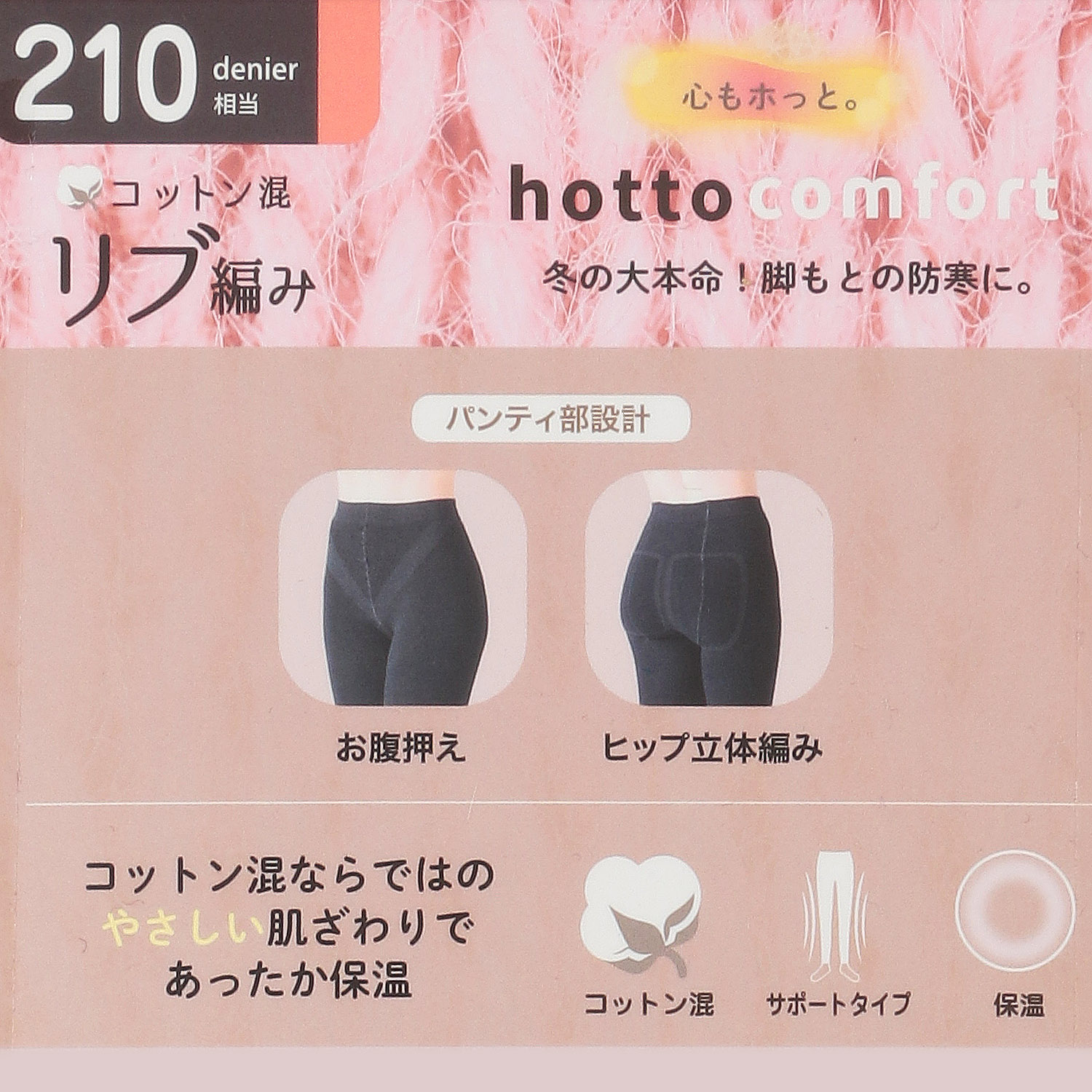 ATSUGI  hotto comfort ／ ホットコンフォート180デニール相当 ダブル二重編みレギンス【在庫限り】 - 画像2