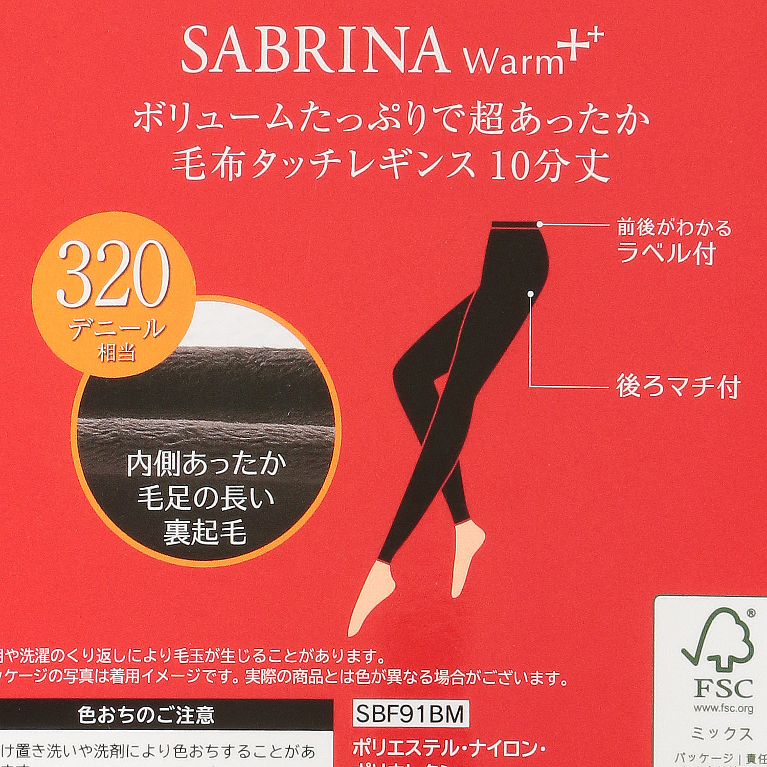 SABRINA 【裏起毛】320デニール相当 毛布タッチレギンス【在庫限り】 - 画像5