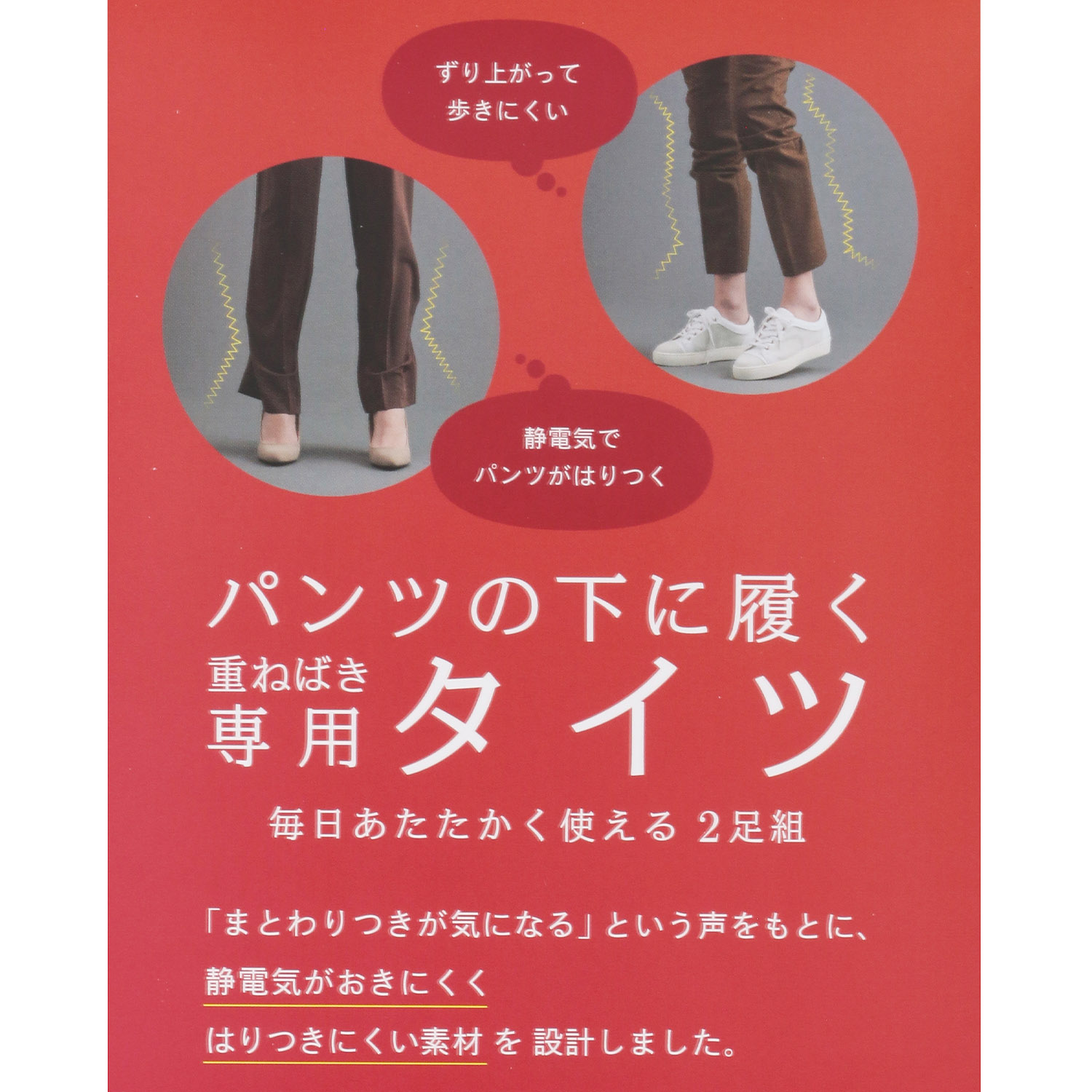 パンツの下に履く 重ね履き専用タイツ 日本製【在庫限り】 - 画像2