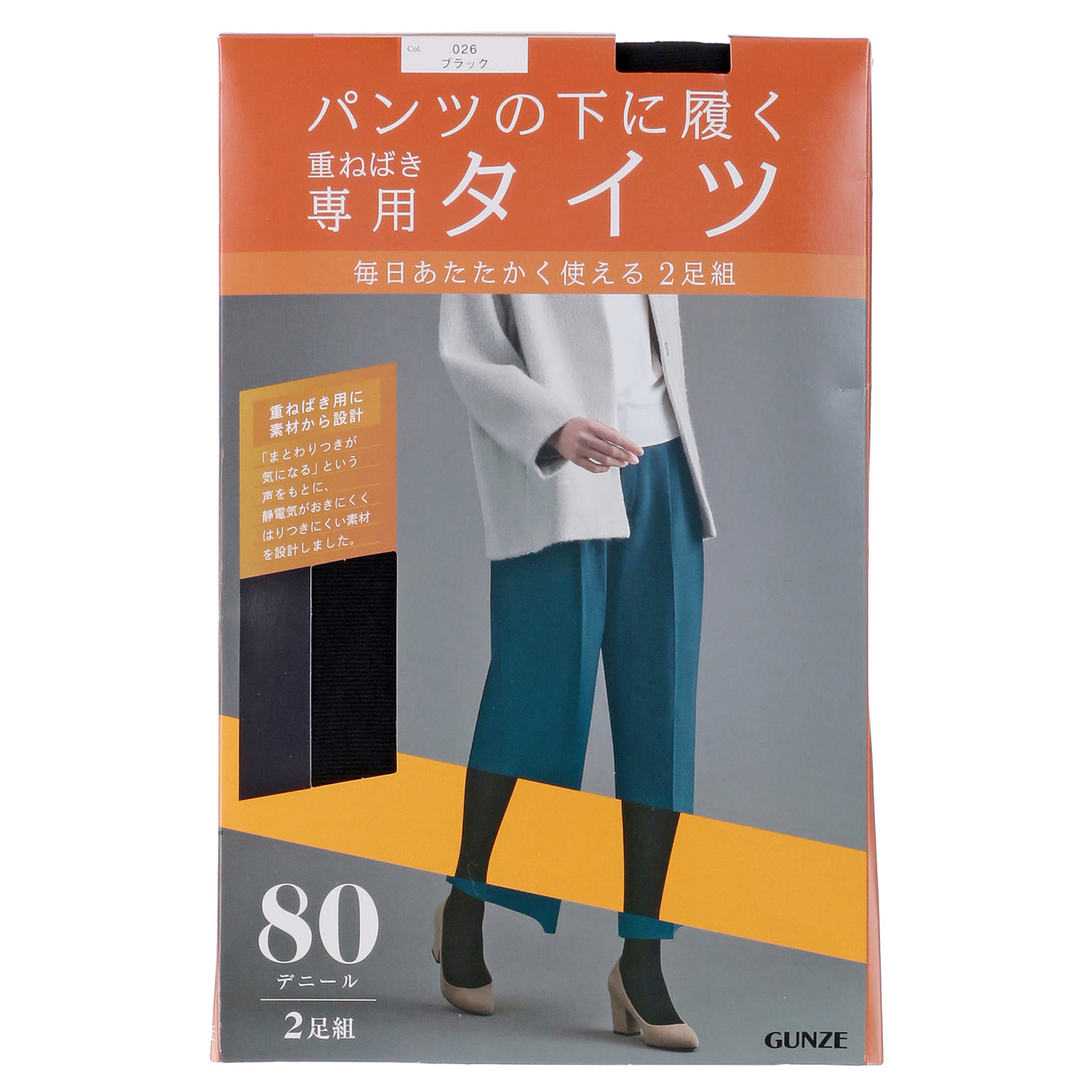 パンツの下に履く 重ね履き専用タイツ 日本製【在庫限り】 - 画像1