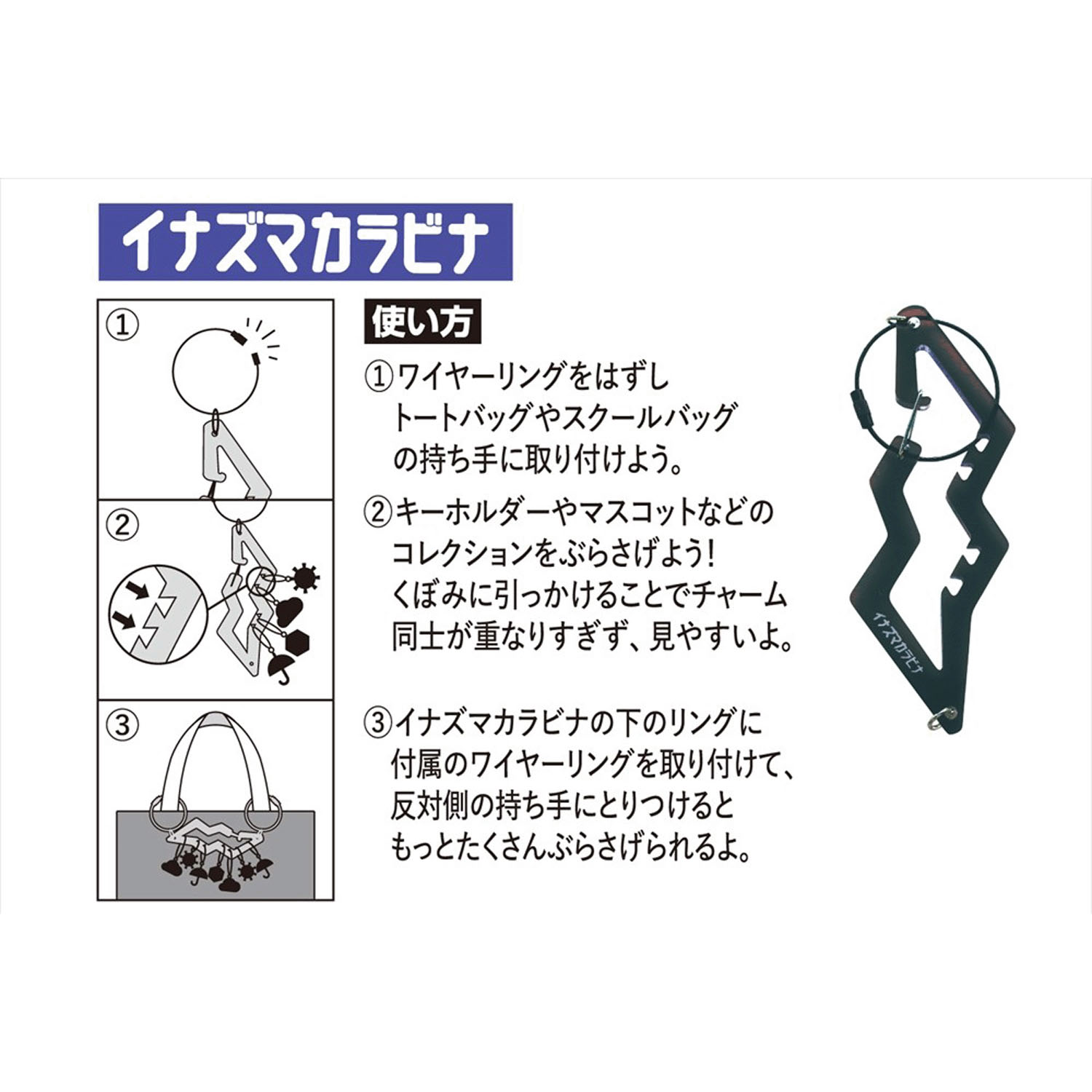 イナズマカラビナ - 画像2