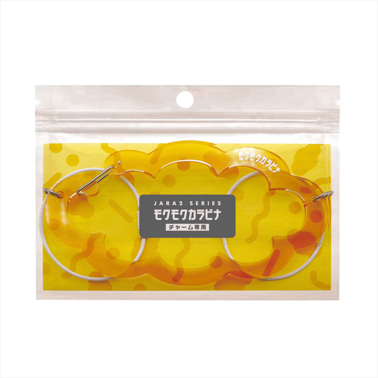 モクモクカラビナ - 画像7