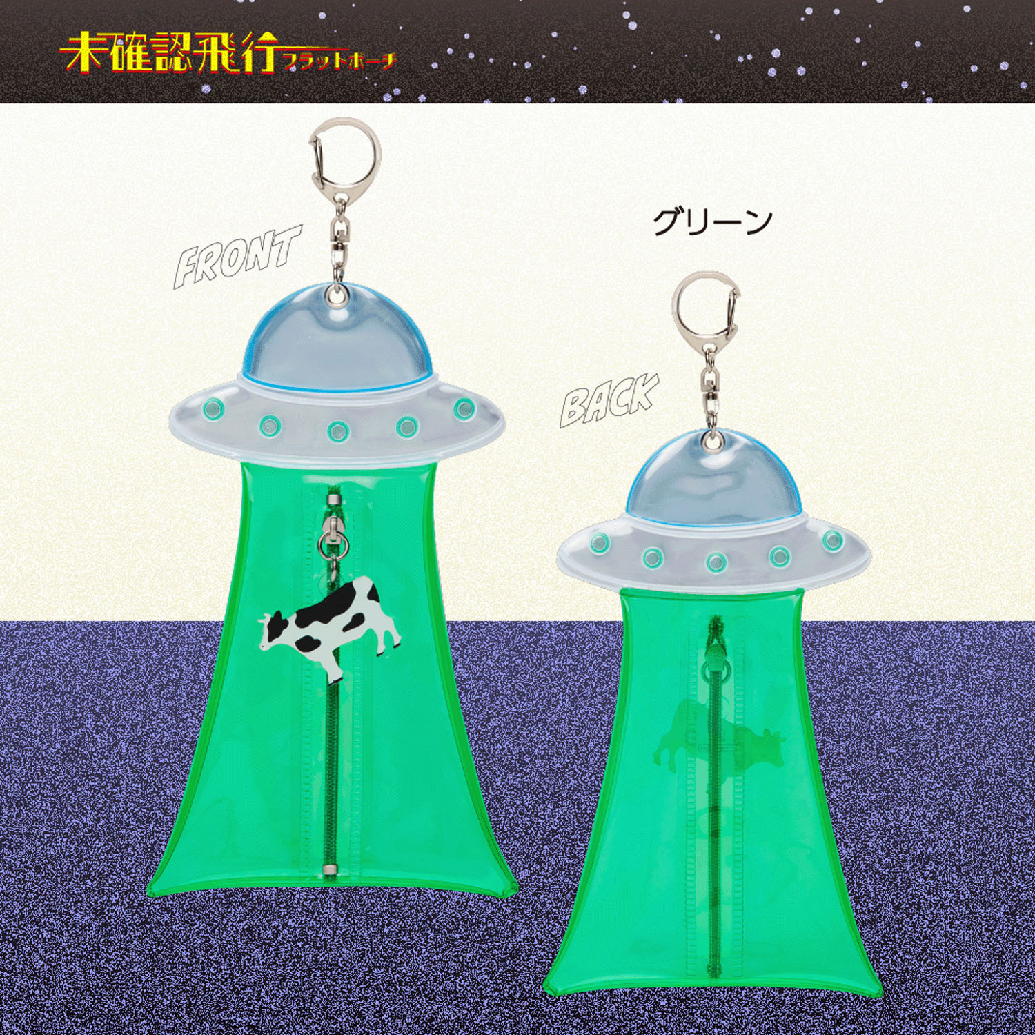 未確認飛行 フラットポーチ - 画像7