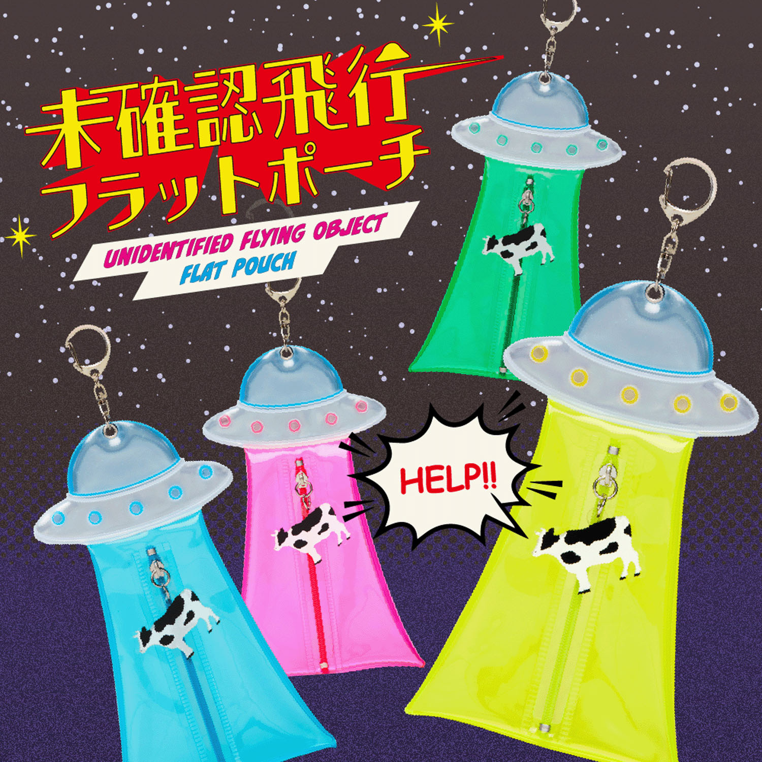 未確認飛行 フラットポーチ