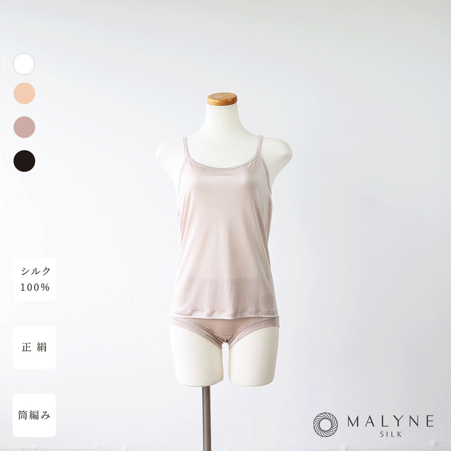 正絹シルク100％インナー キャミソール （ 天竺編み ）