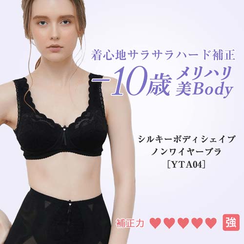 【在庫限り終了】yauco シルキーボディシェイプ ノンワイヤーブラ - 画像1