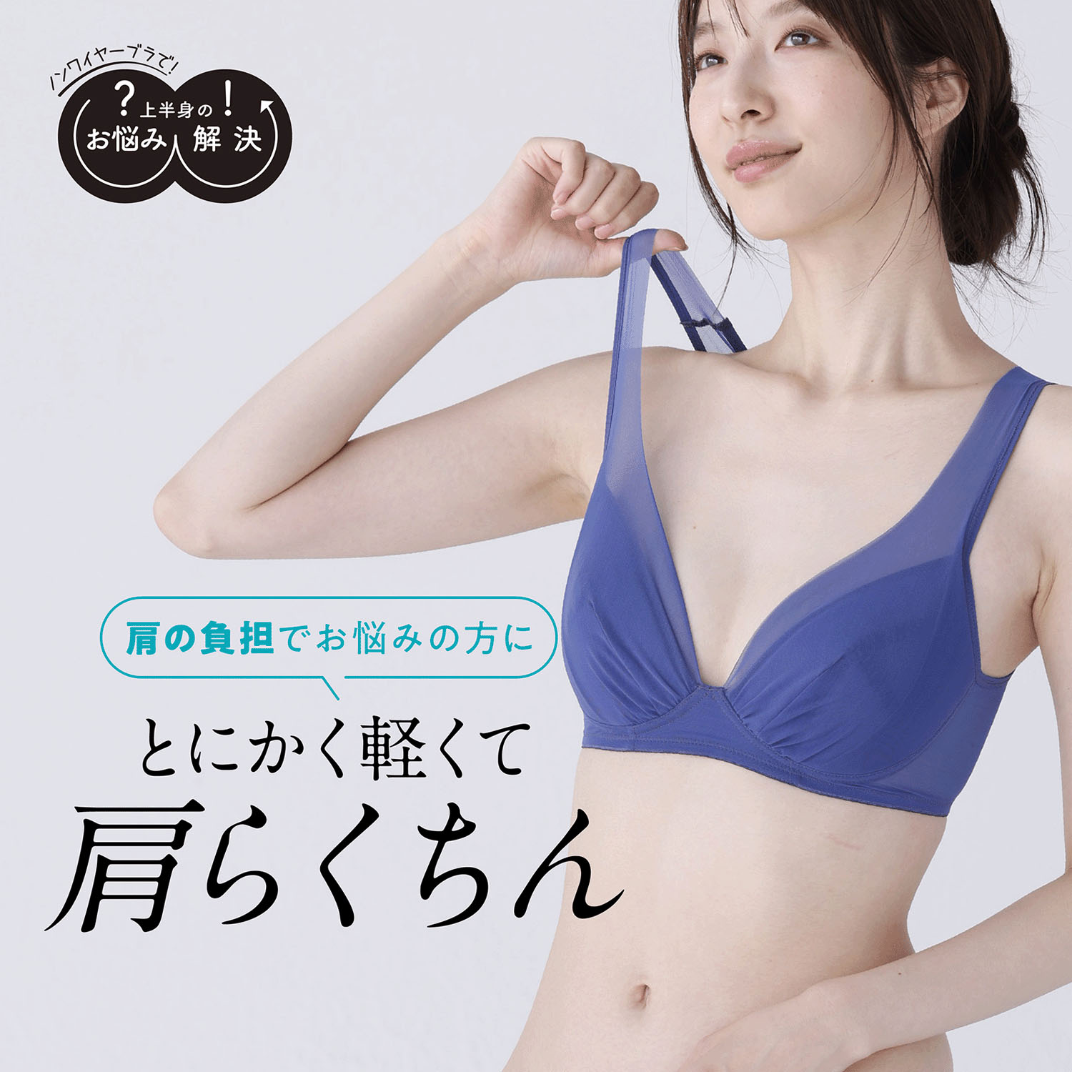 肩の負担解決ブラM～LL - 画像1